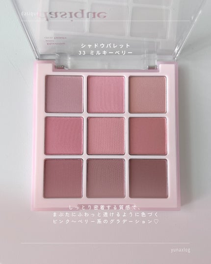 シャドウパレット/dasique/アイシャドウパレットを使ったクチコミ(4枚目)