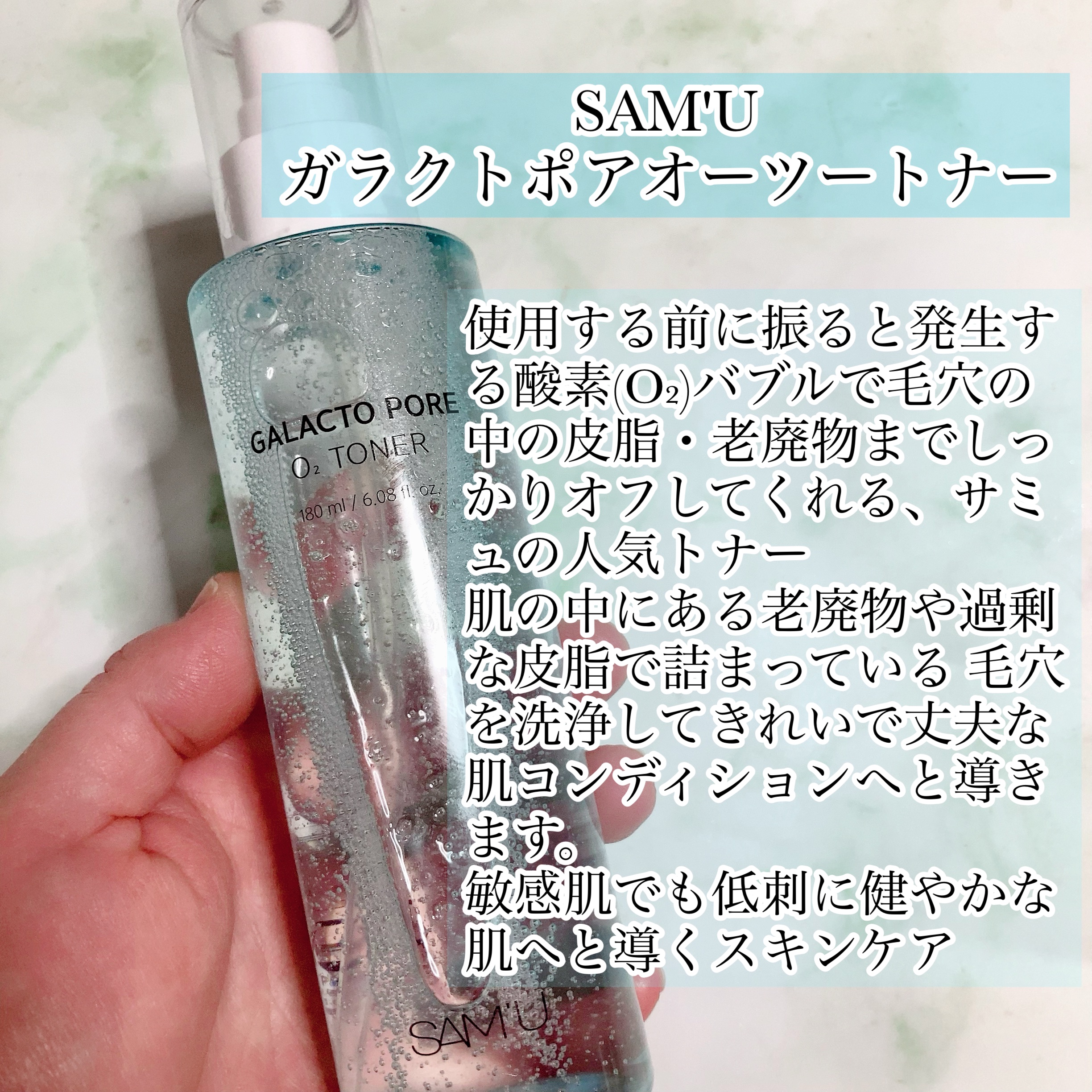 サミュ ガラクトポア オーツートナー/SAM'U/化粧水を使ったクチコミ（2枚目）