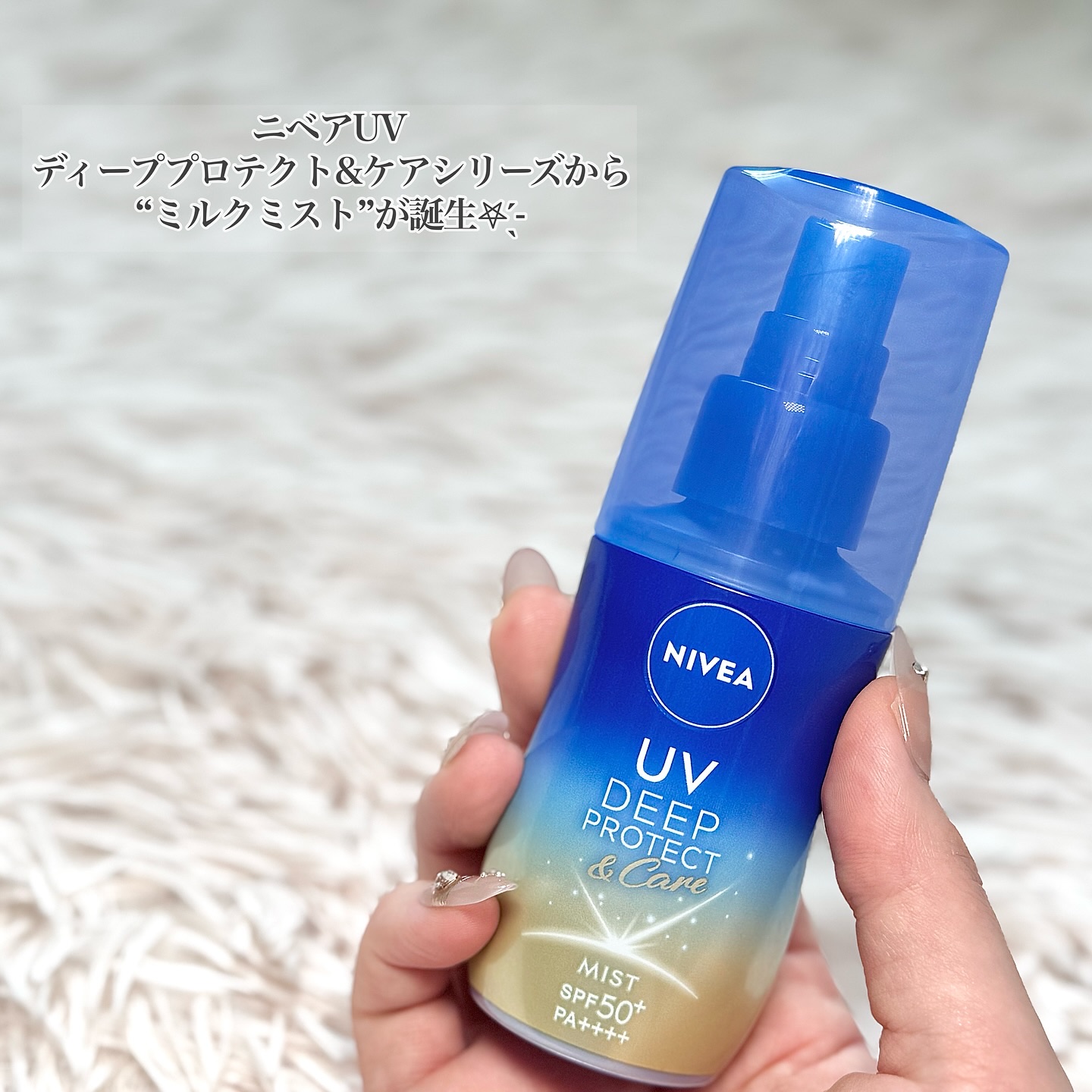 ニベアUV ディーププロテクト＆ケア ミルクミスト/ニベア/日焼け止めミスト・スプレーを使ったクチコミ（2枚目）
