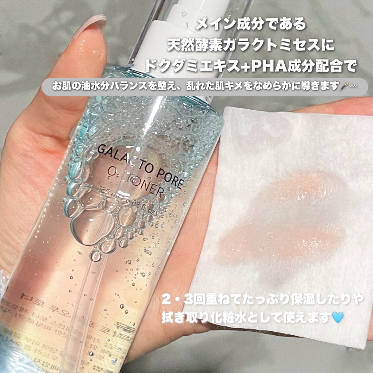 サミュ ガラクトポア オーツートナー/SAM'U/化粧水を使ったクチコミ（3枚目）