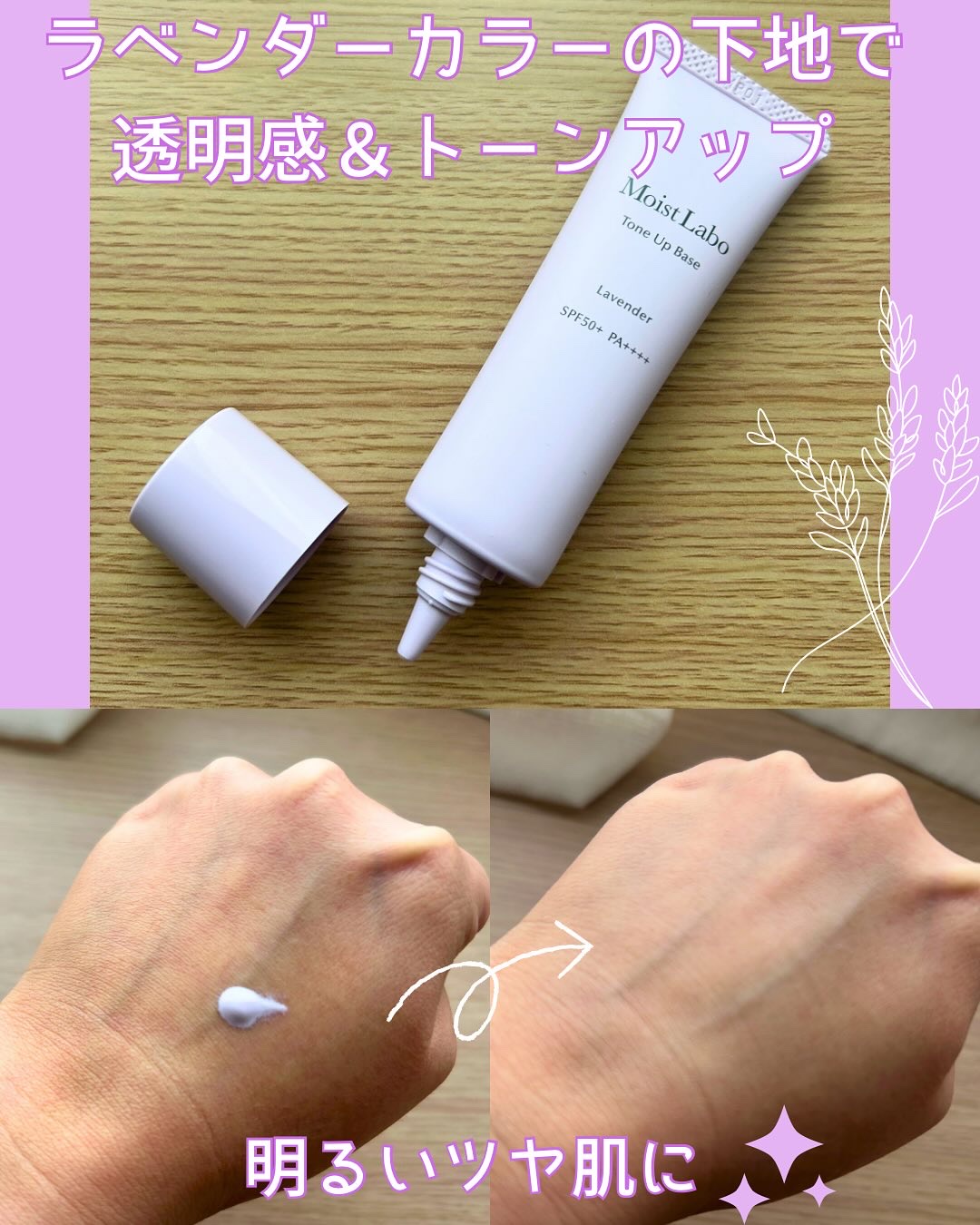 モイストラボ　トーンアップ下地/Moist Labo/化粧下地を使ったクチコミ（2枚目）