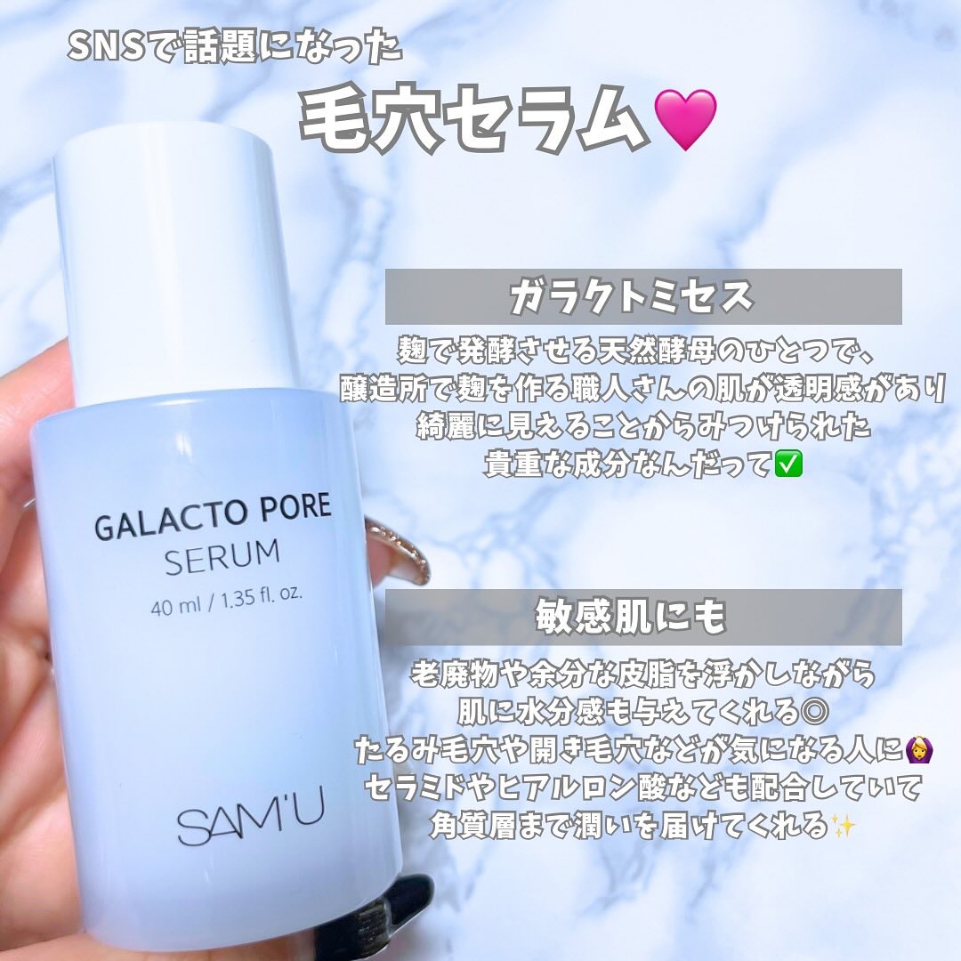 サミュ ガラクトポア セラム/SAM'U/美容液を使ったクチコミ（2枚目）
