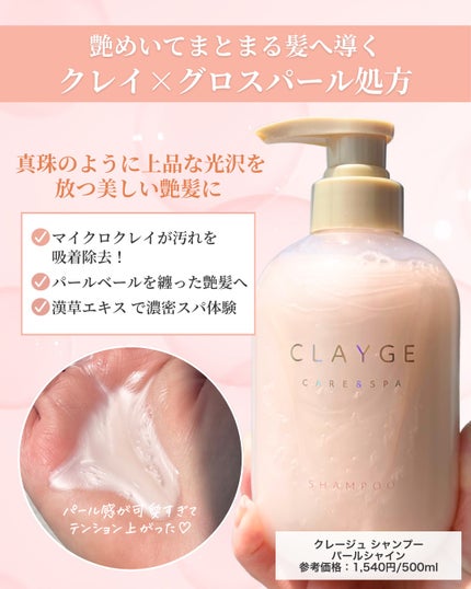 シャンプー/トリートメント パールシャイン(PS)/CLAYGE/市販シャンプーを使ったクチコミ(2枚目)