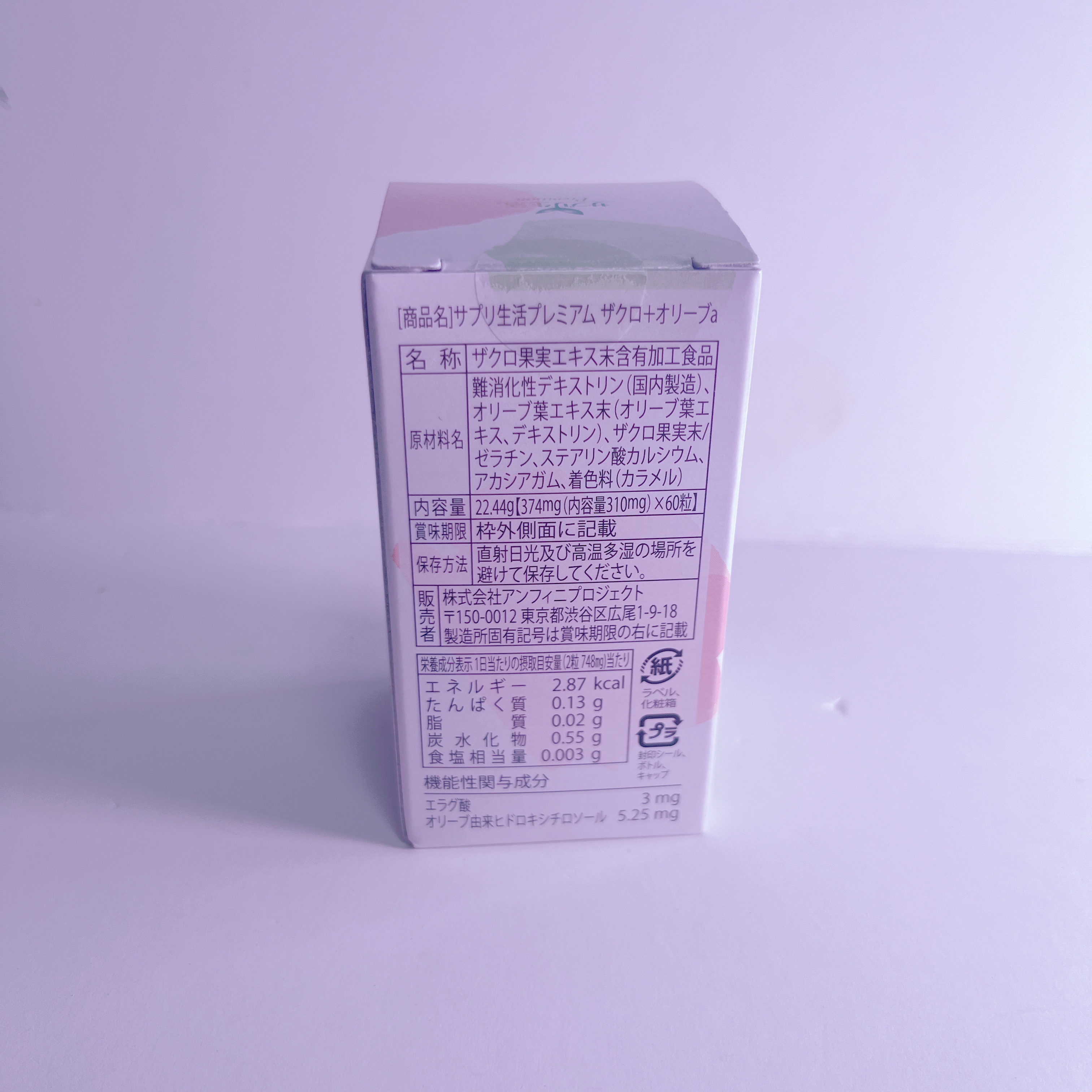 ザクロ+オリーブ/さぽらいふ/健康サプリメントを使ったクチコミ（2枚目）