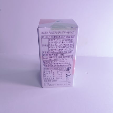 ザクロ+オリーブ/さぽらいふ/健康サプリメントを使ったクチコミ(2枚目)