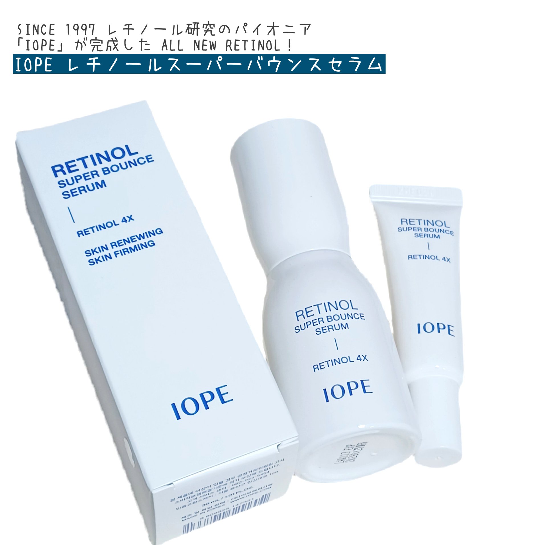 レチノール スーパーバウンス セラム/IOPE/美容液を使ったクチコミ（1枚目）