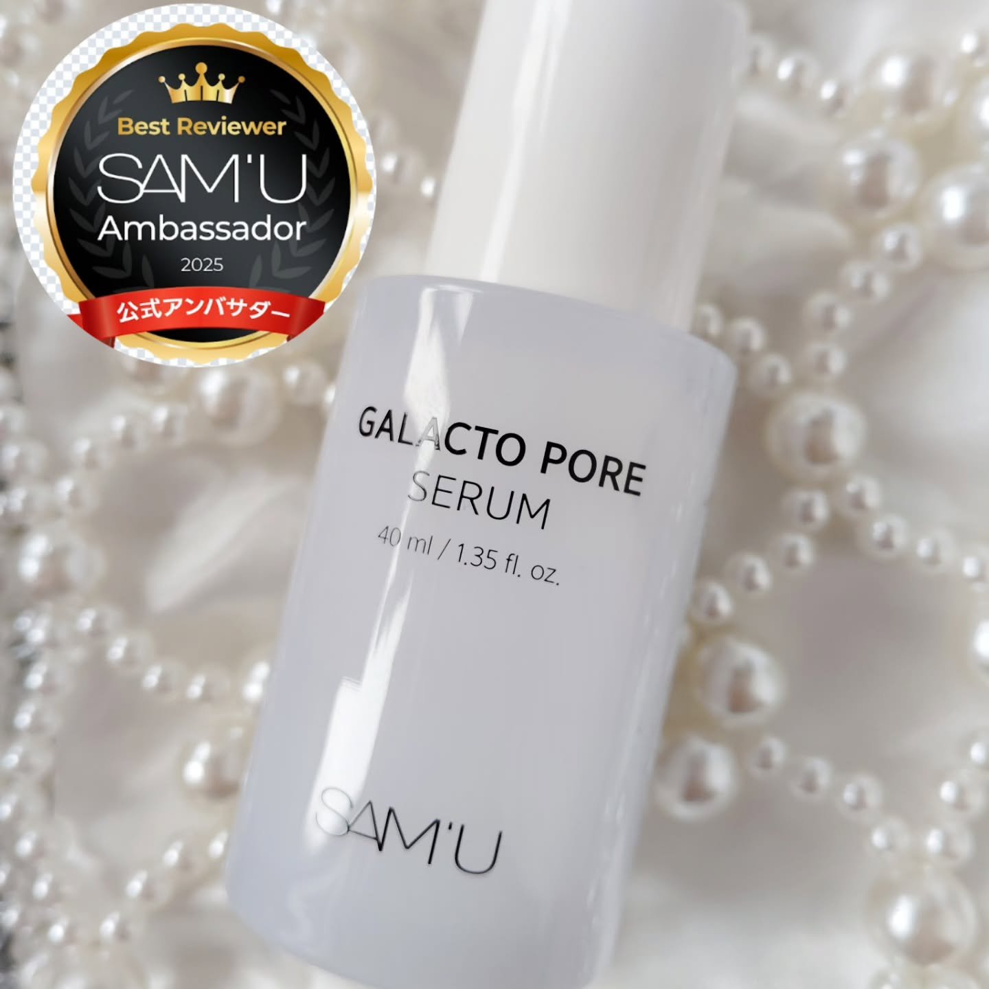 サミュ ガラクトポア セラム/SAM'U/美容液を使ったクチコミ（1枚目）