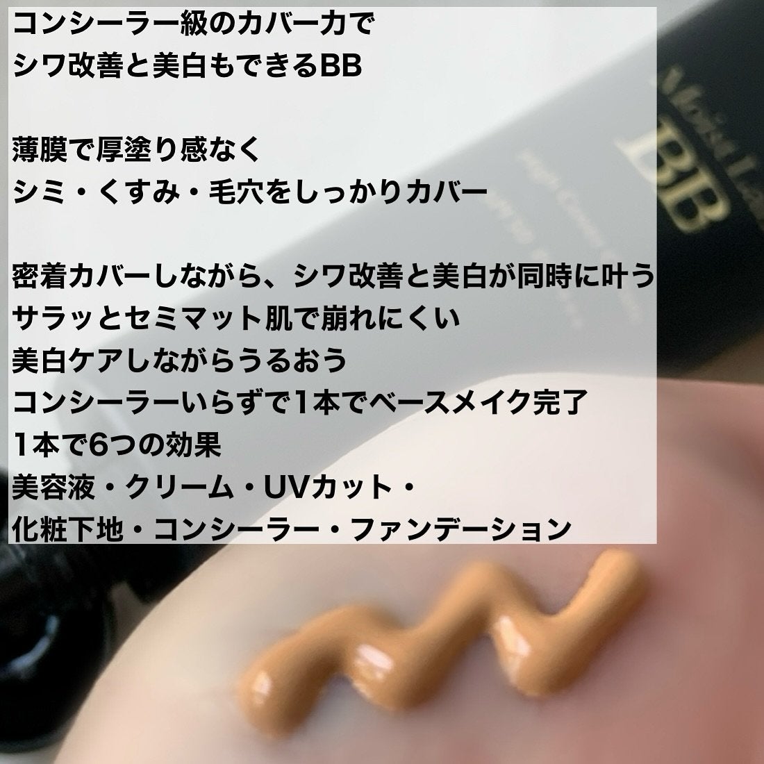 モイストラボ ハイカバー薬用美白BBクリーム/Moist Labo/BBクリームを使ったクチコミ(3枚目)