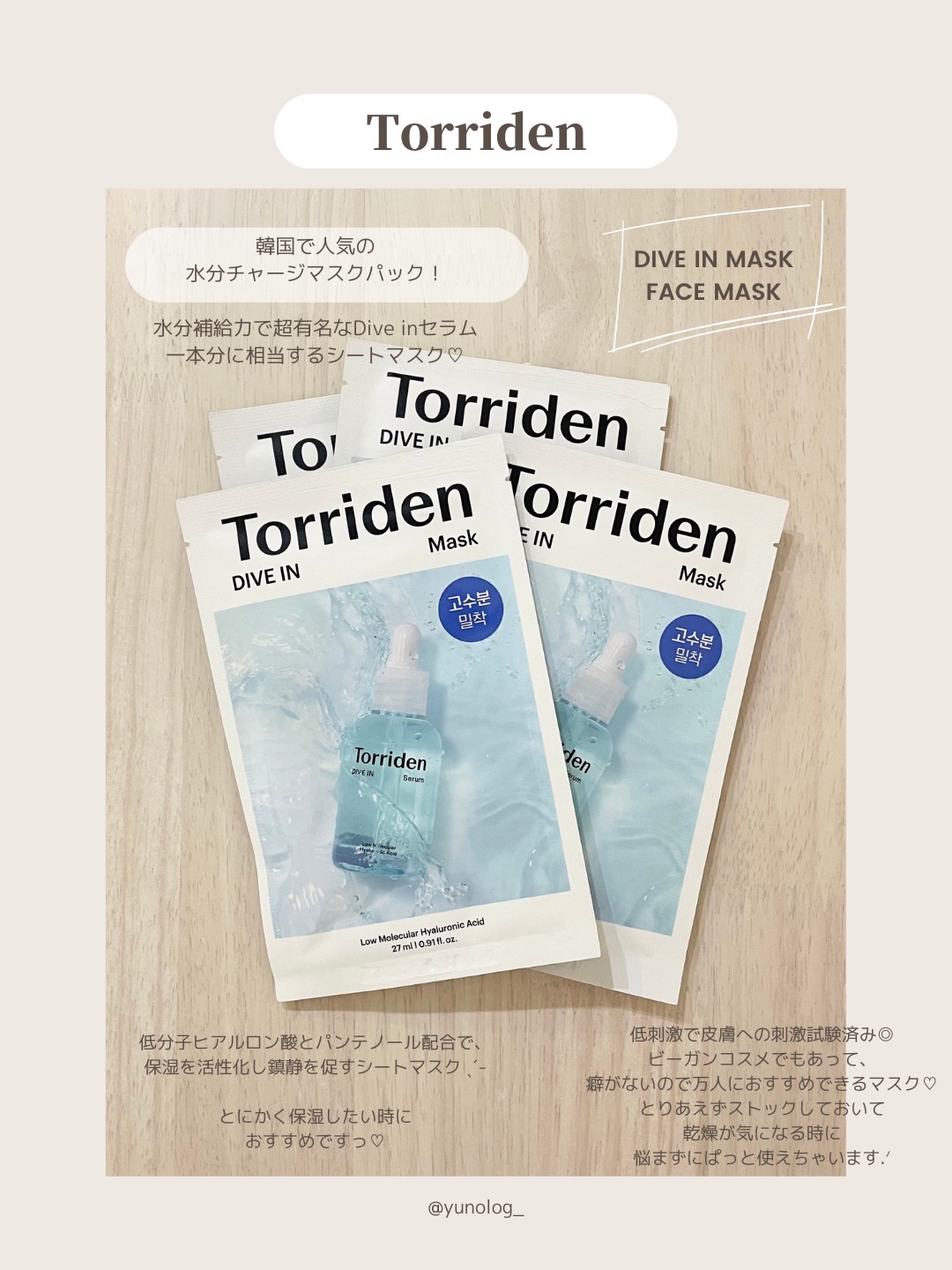 トリデン ダイブインマスクパック/Torriden/シートマスク・パックを使ったクチコミ（2枚目）