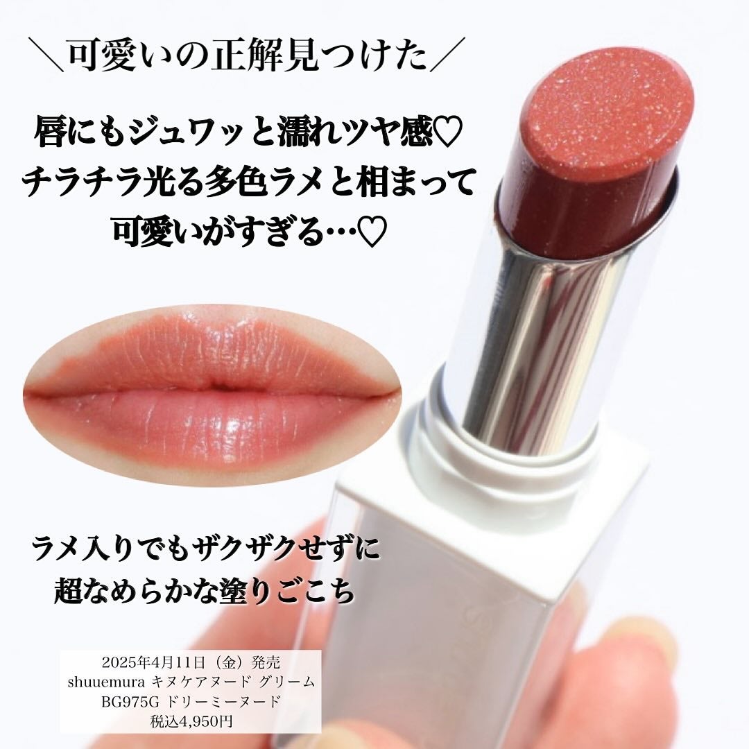 キヌケアヌード グリーム/shu uemura/口紅を使ったクチコミ(1枚目)