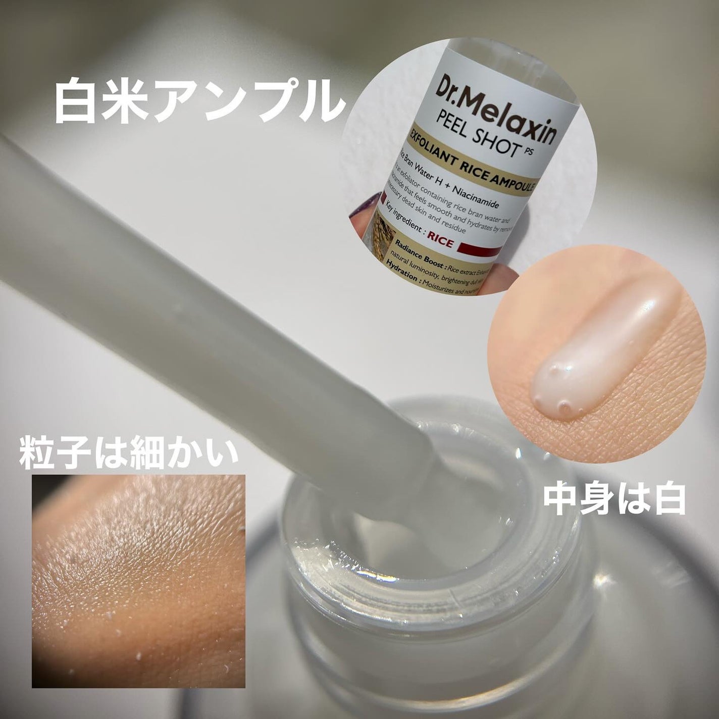 白米ピールショットゴマージュアンプル/Dr.Melaxin/美容液を使ったクチコミ(3枚目)