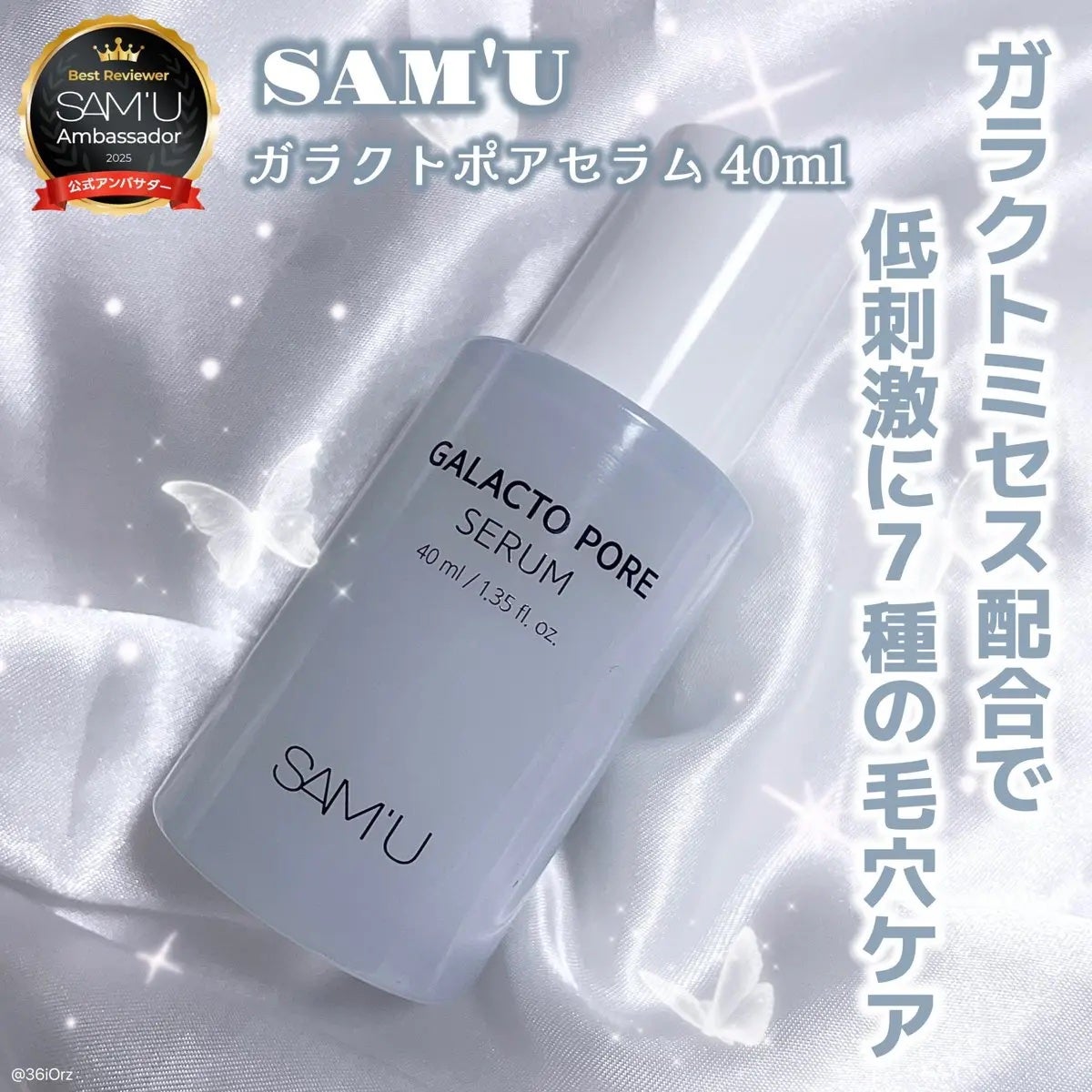 サミュ ガラクトポア セラム/SAM'U/美容液を使ったクチコミ(1枚目)