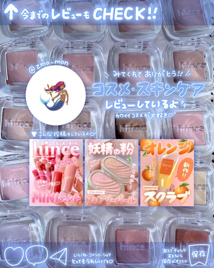 シングルアイシャドウ/hince/単色アイシャドウを使ったクチコミ(7枚目)