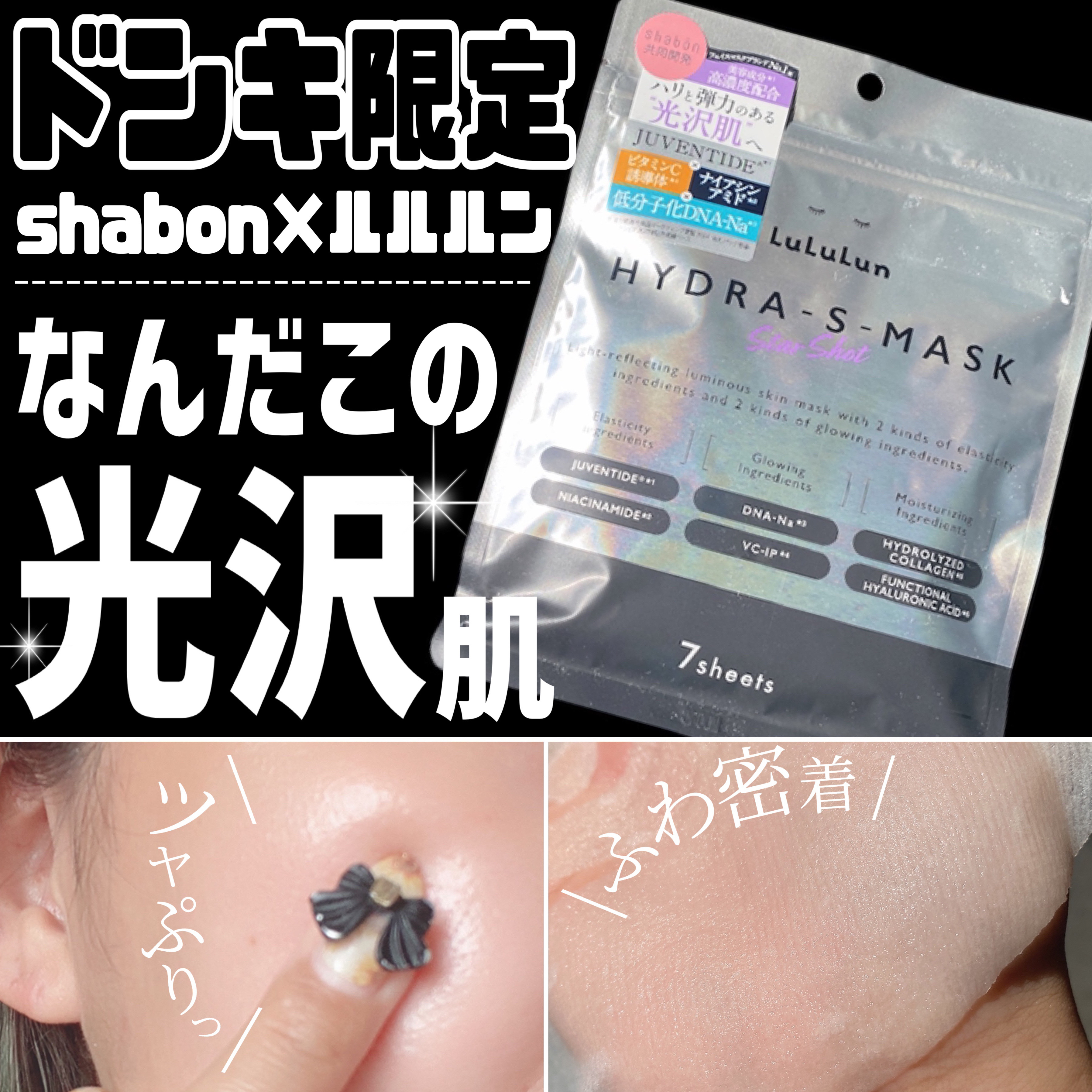 ルルルン ハイドラ S マスク（Limited）/ルルルン/シートマスク・パックを使ったクチコミ（1枚目）