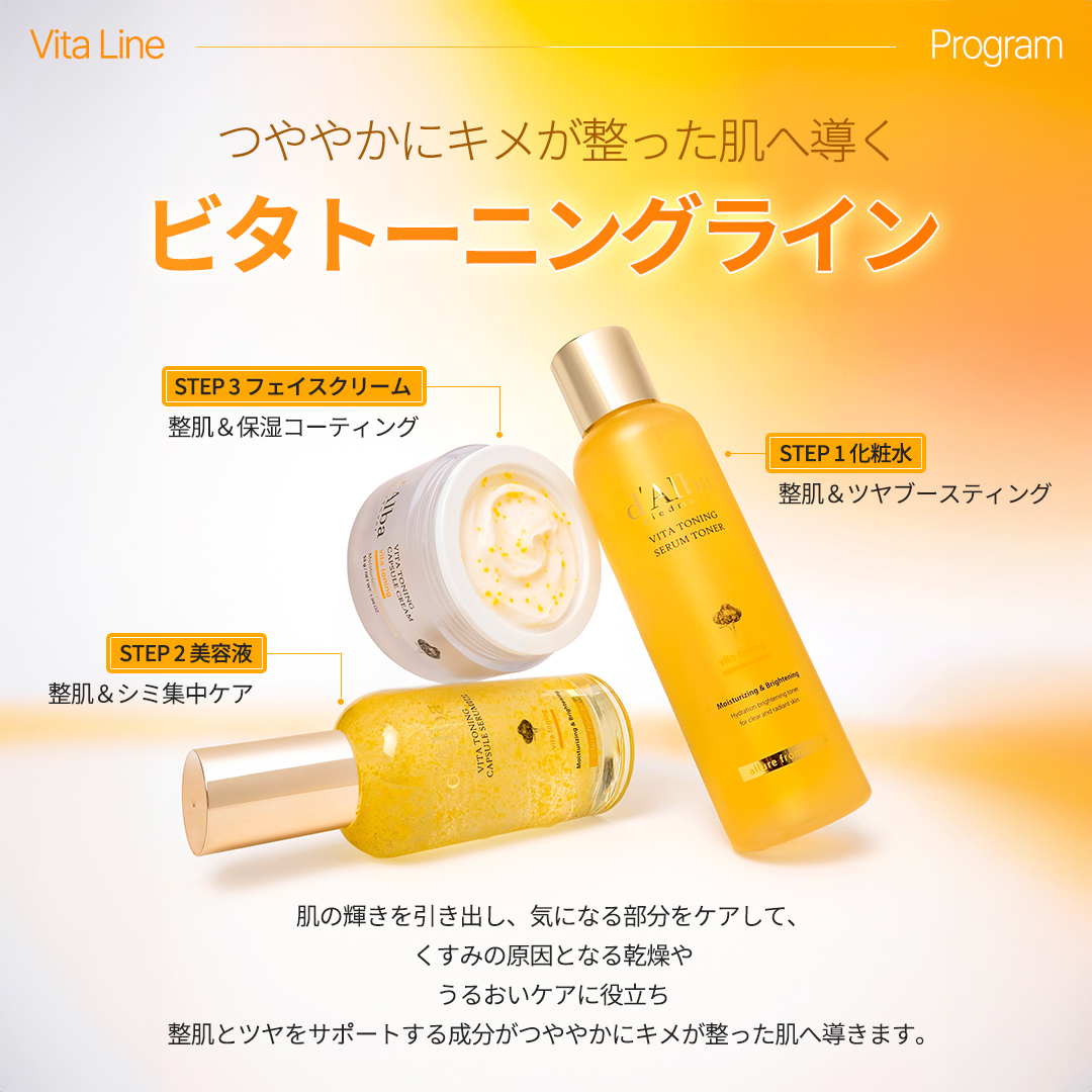 【dalba_japanさんから引用】

“"ビタミンエイジングケア*、刺激をカバーして乾燥によるくすんだ肌をサポート 💛

暑い夏、強い日差しと高い湿度で外的刺激を受ける肌はすぐに乾燥によりくすんで、気になりがちです。
特に忙しい