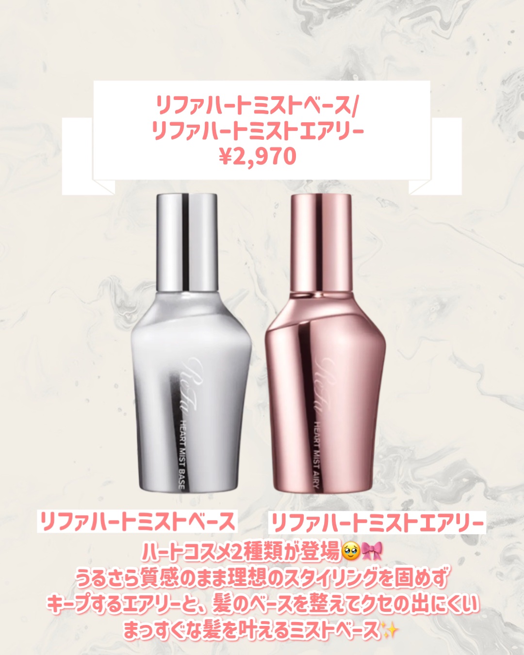 ReFaのヘアミスト リファハートミストエアリー＆リファハートミスト