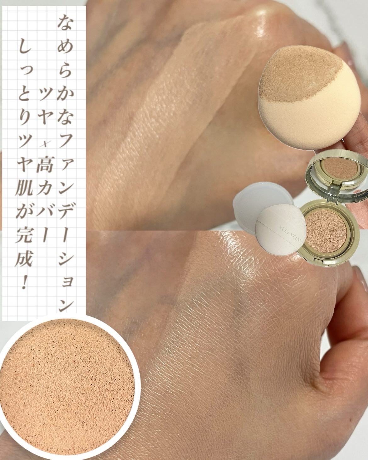 はちみつツヤ肌クッションファンデ/VELY VELY/クッションファンデーションを使ったクチコミ（3枚目）