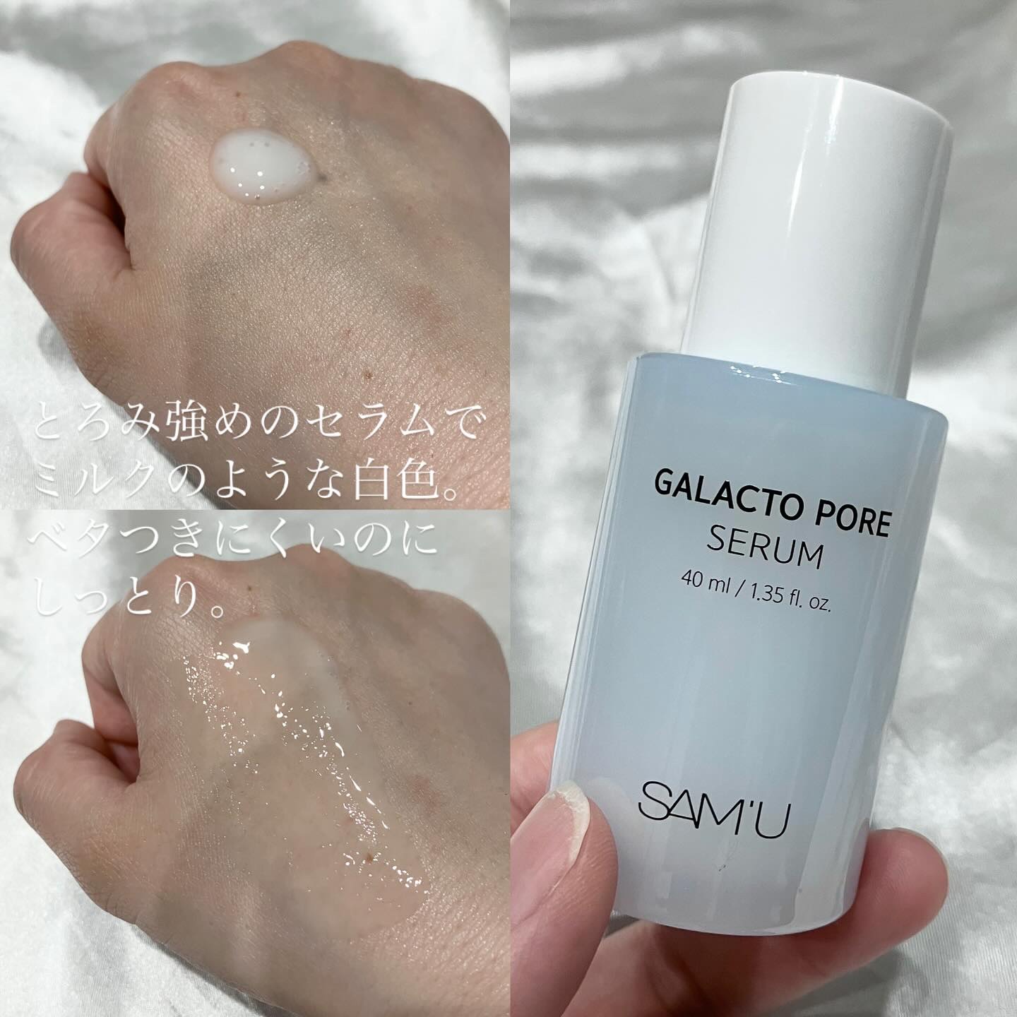 サミュ ガラクトポア セラム/SAM'U/美容液を使ったクチコミ（2枚目）