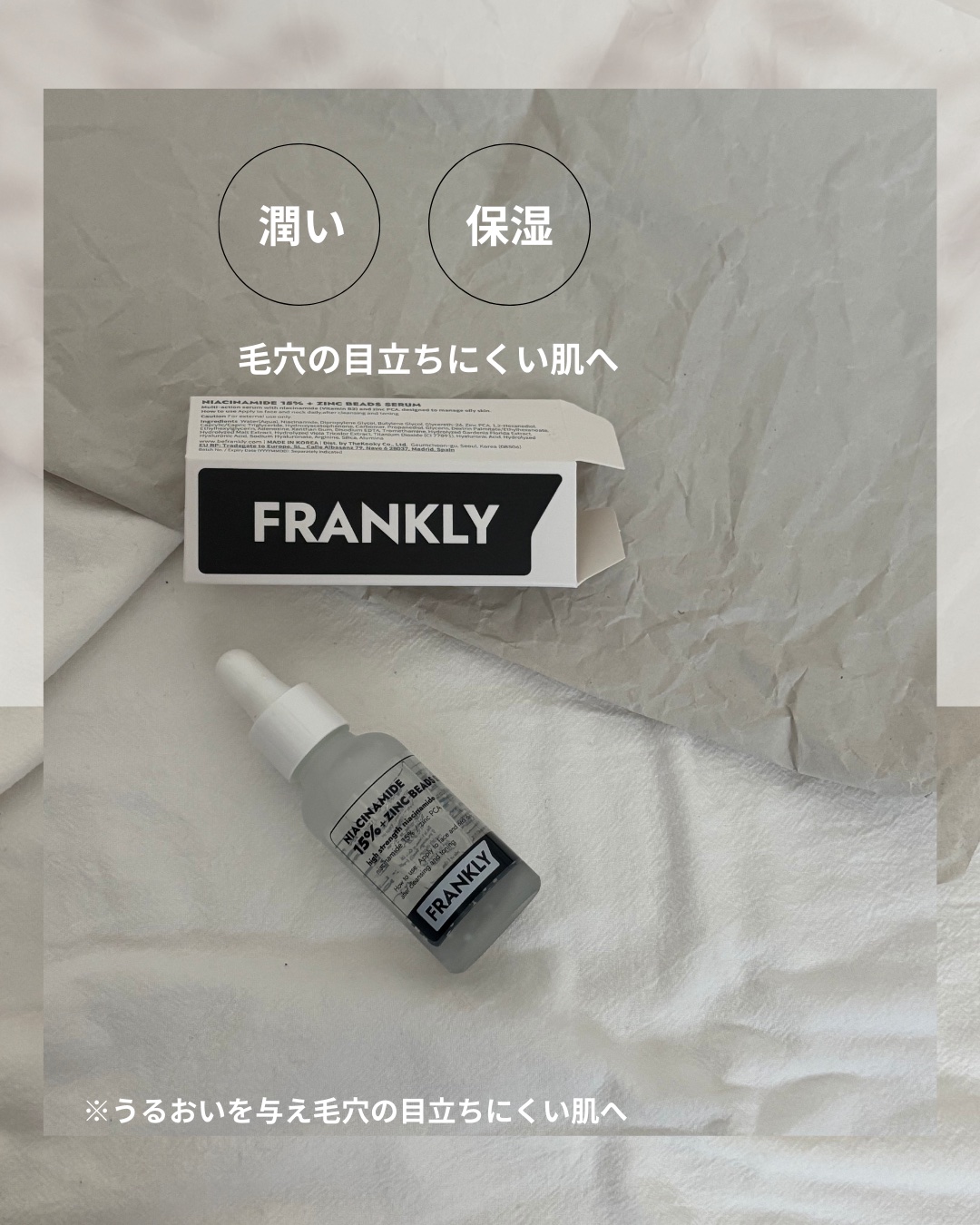 ナイアシンジンクビーズセラム/Frankly/美容液を使ったクチコミ（3枚目）