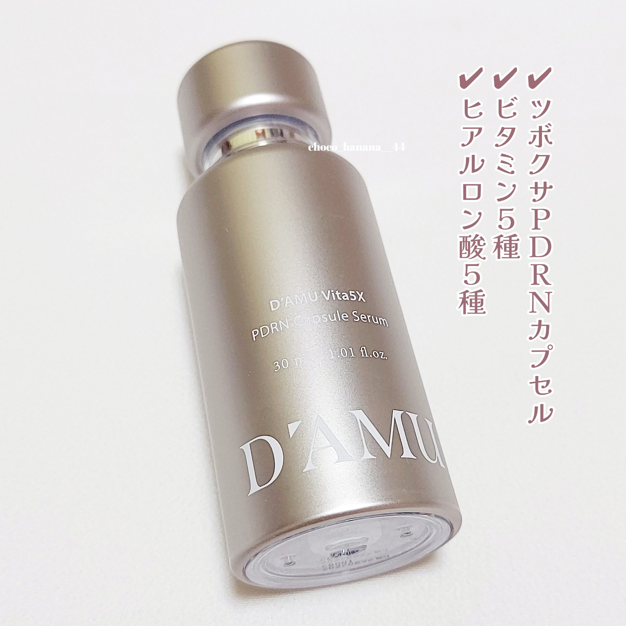 ビタ 5X PDRNセラム/D'amu/美容液を使ったクチコミ（2枚目）