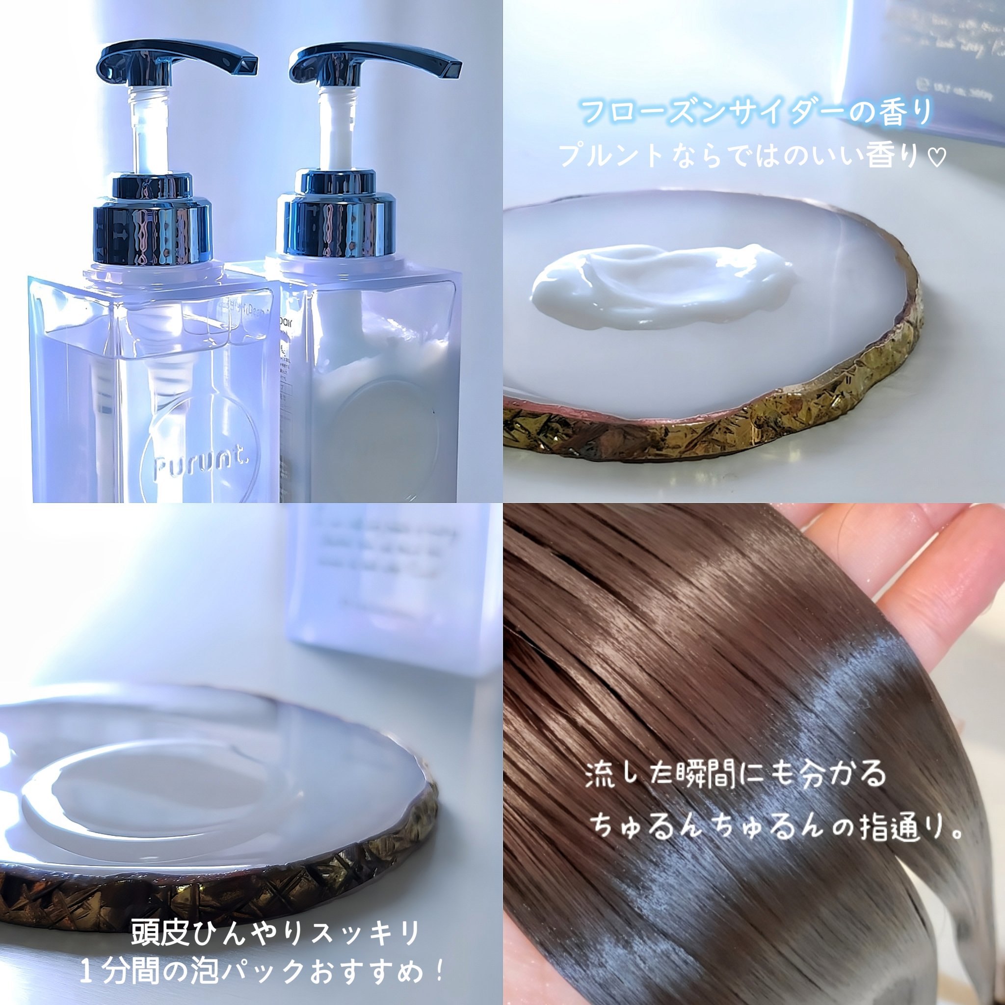 プルント　ディープリペア　ペアセット　アイシークリスタル/Purunt./シャンプー・コンディショナーを使ったクチコミ（3枚目）