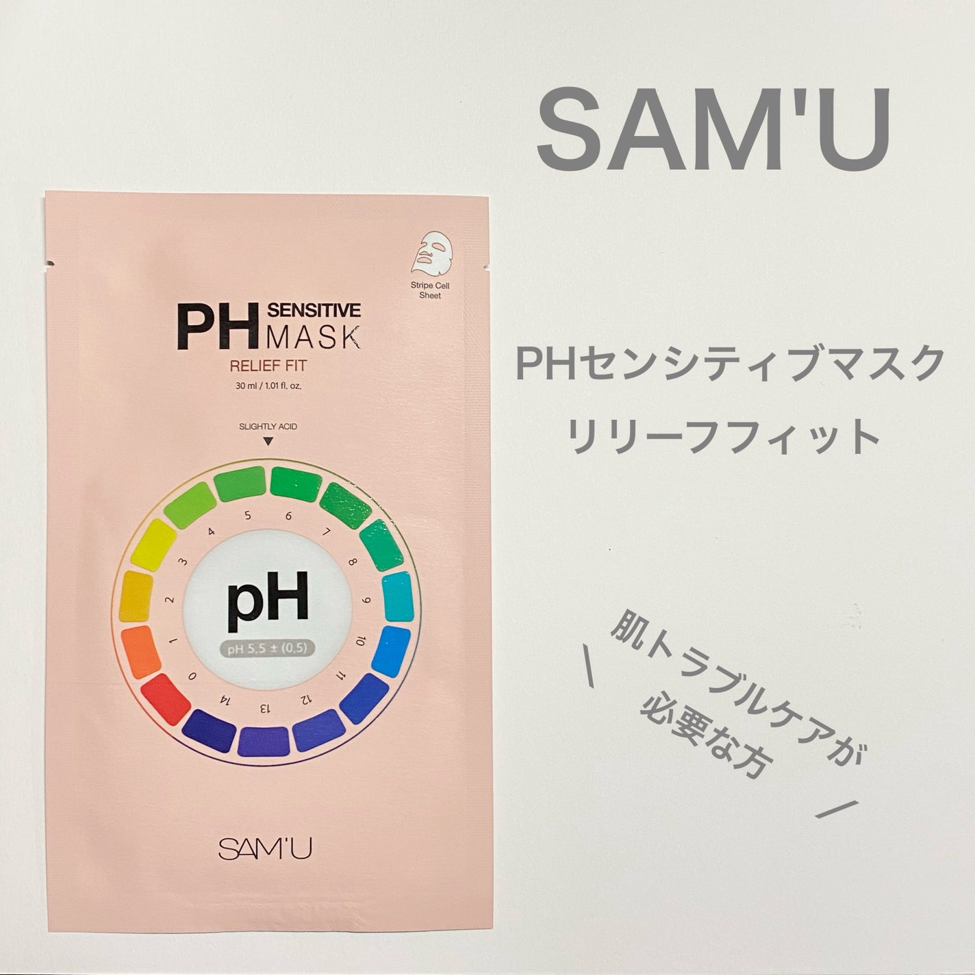 PHセンシティブマスク リリーフフィット/SAM'U/シートマスク・パックを使ったクチコミ(1枚目)