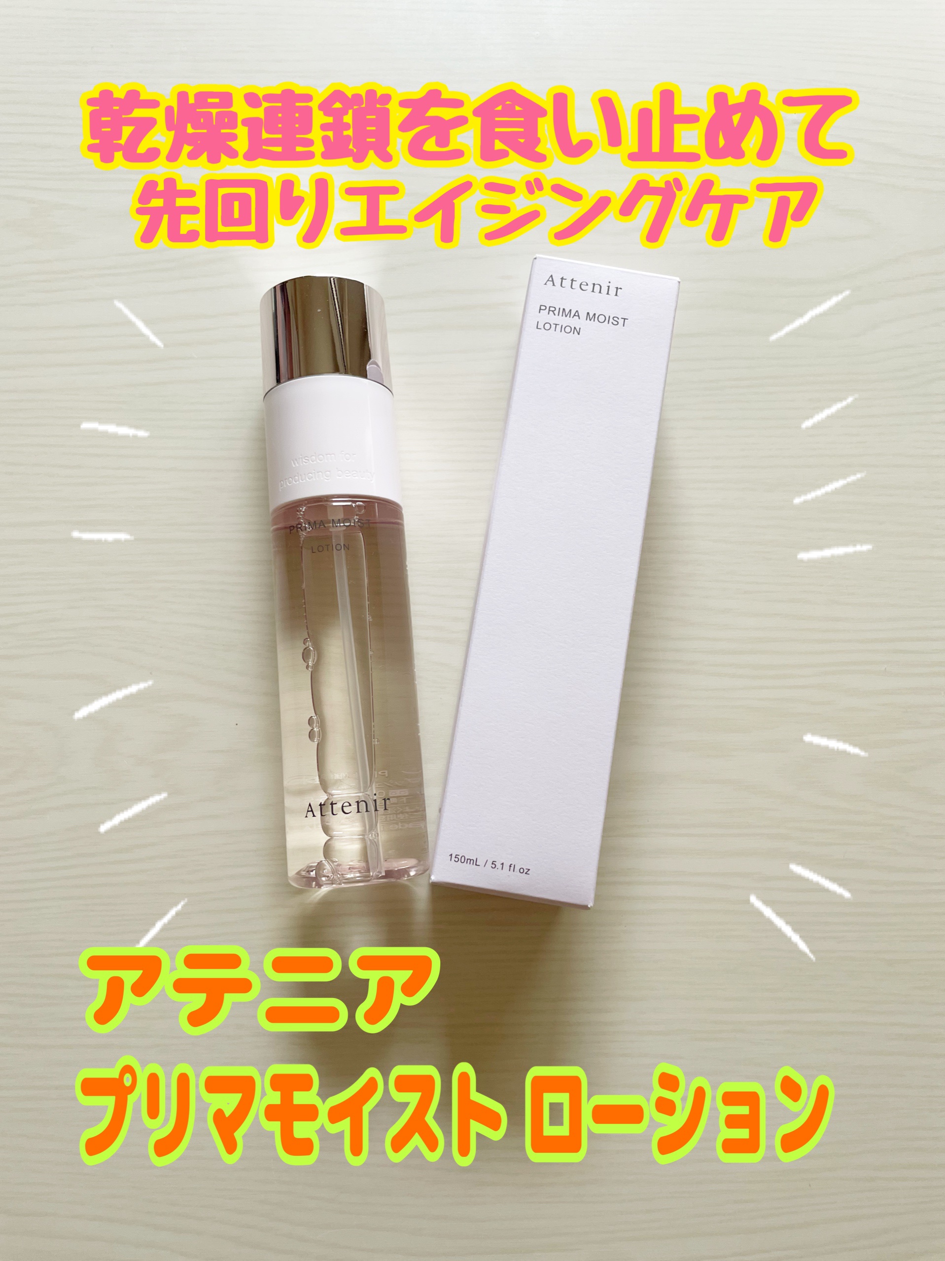 プリマモイスト ローション/アテニア/化粧水を使ったクチコミ（1枚目）