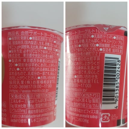 機能性表示食品 血管サポートヨーグルト/協同乳業/ヨーグルトを使ったクチコミ(2枚目)