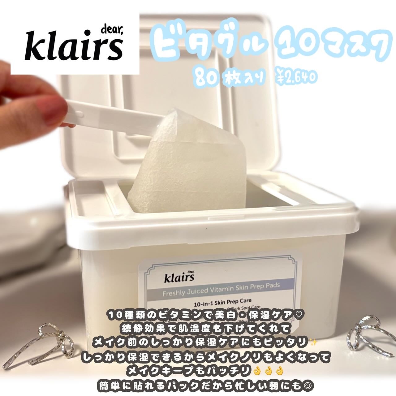 ビタグル10マスク/Klairs/シートマスク・パックを使ったクチコミ(2枚目)