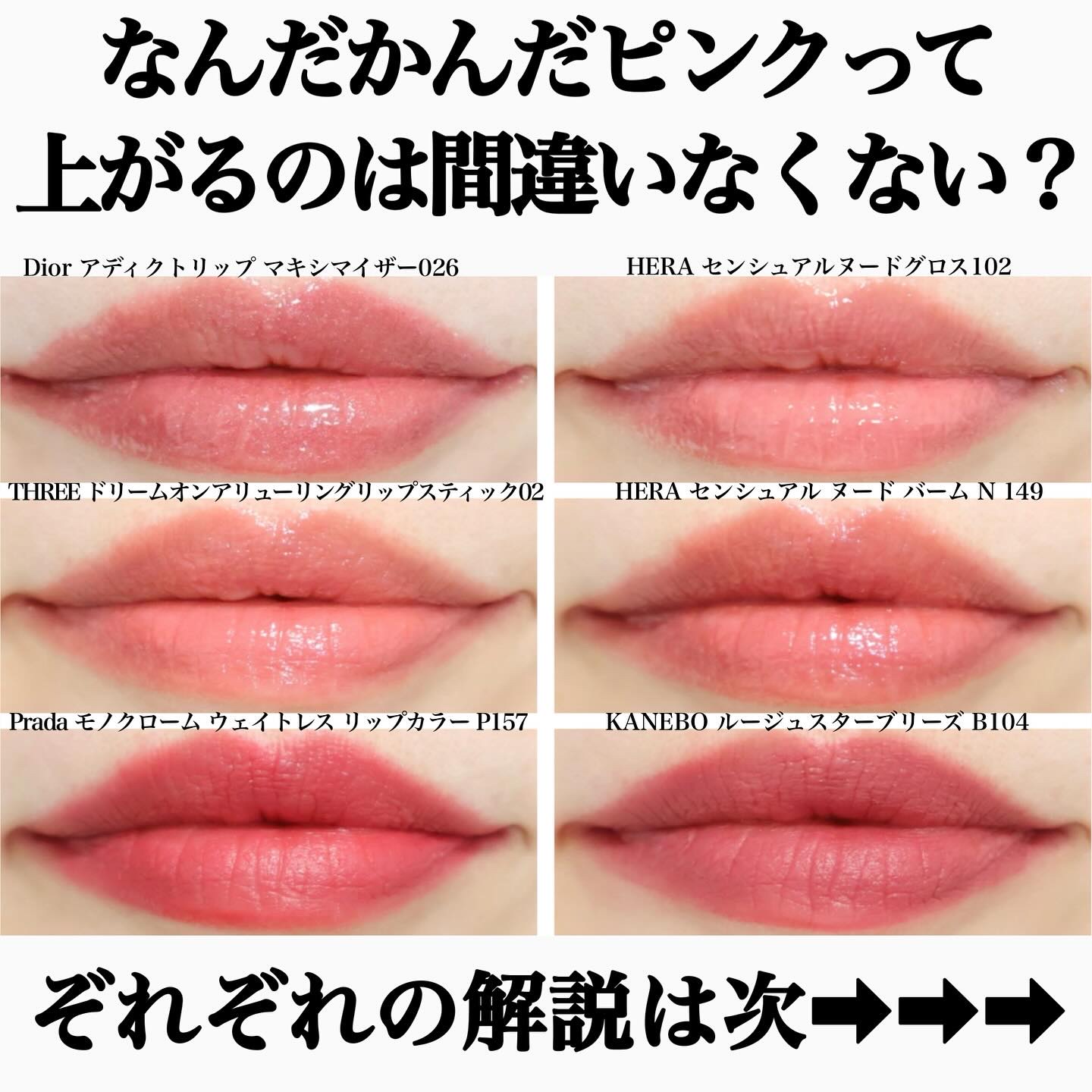 なんだかんだ好きなピンクリップ💄
好感度を保ちたい時（どんな時）にはピンクメイクにしてきまう🥳

ピンクは大人女性を可愛く見せる色なのは絶対間違いない、、、と思ってる💕

ピンク嫌いって人もいるけど、いろんなピンクがあるから絶対似合う