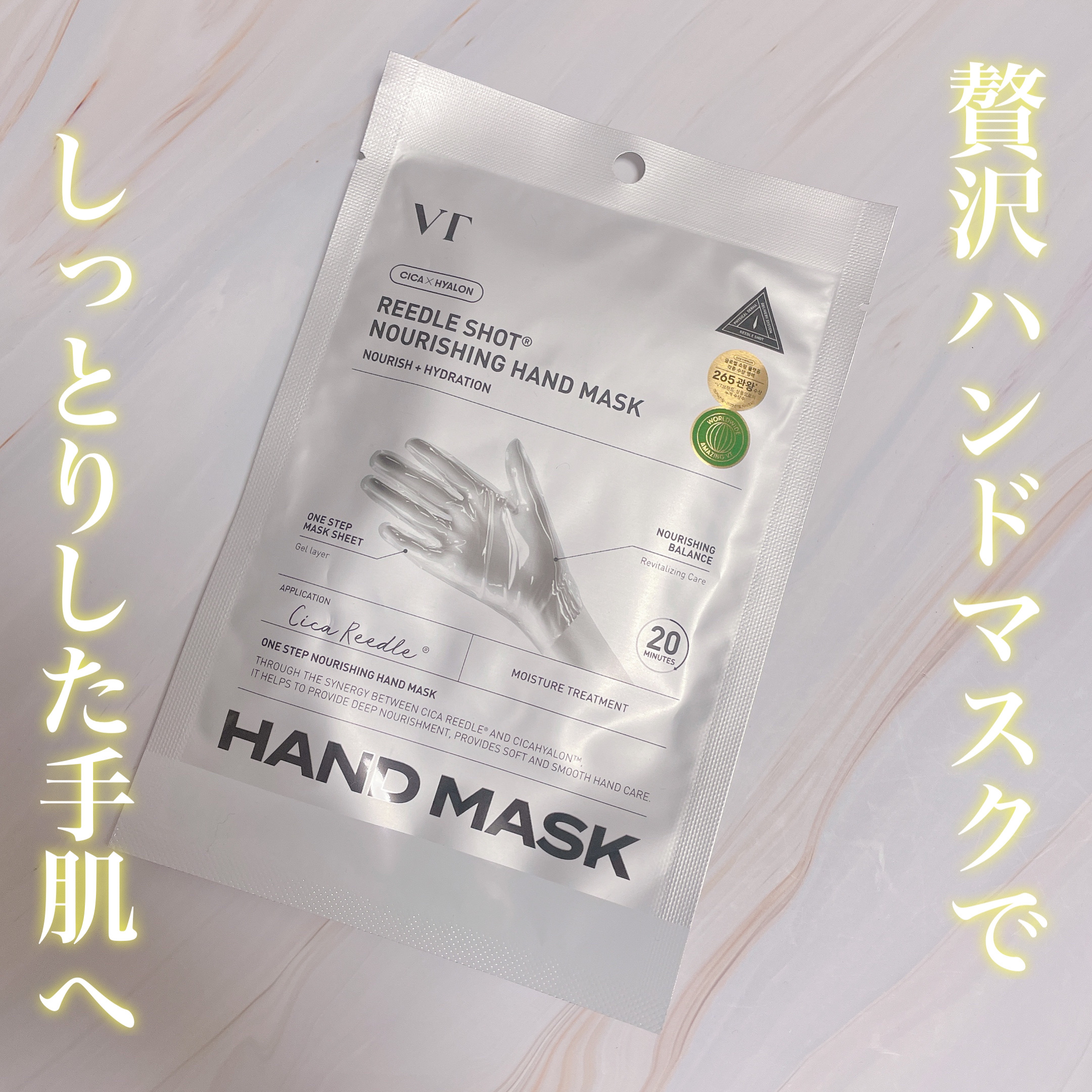 リードルショット リッチハンドマスク/VT/ハンドクリームを使ったクチコミ（1枚目）