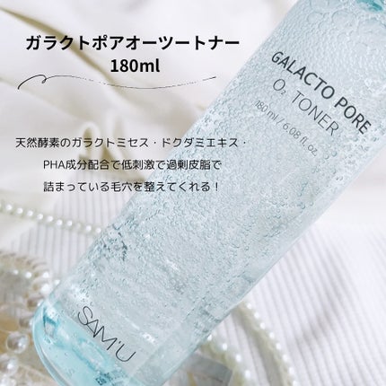 サミュ ガラクトポア オーツートナー/SAM'U/化粧水を使ったクチコミ(4枚目)