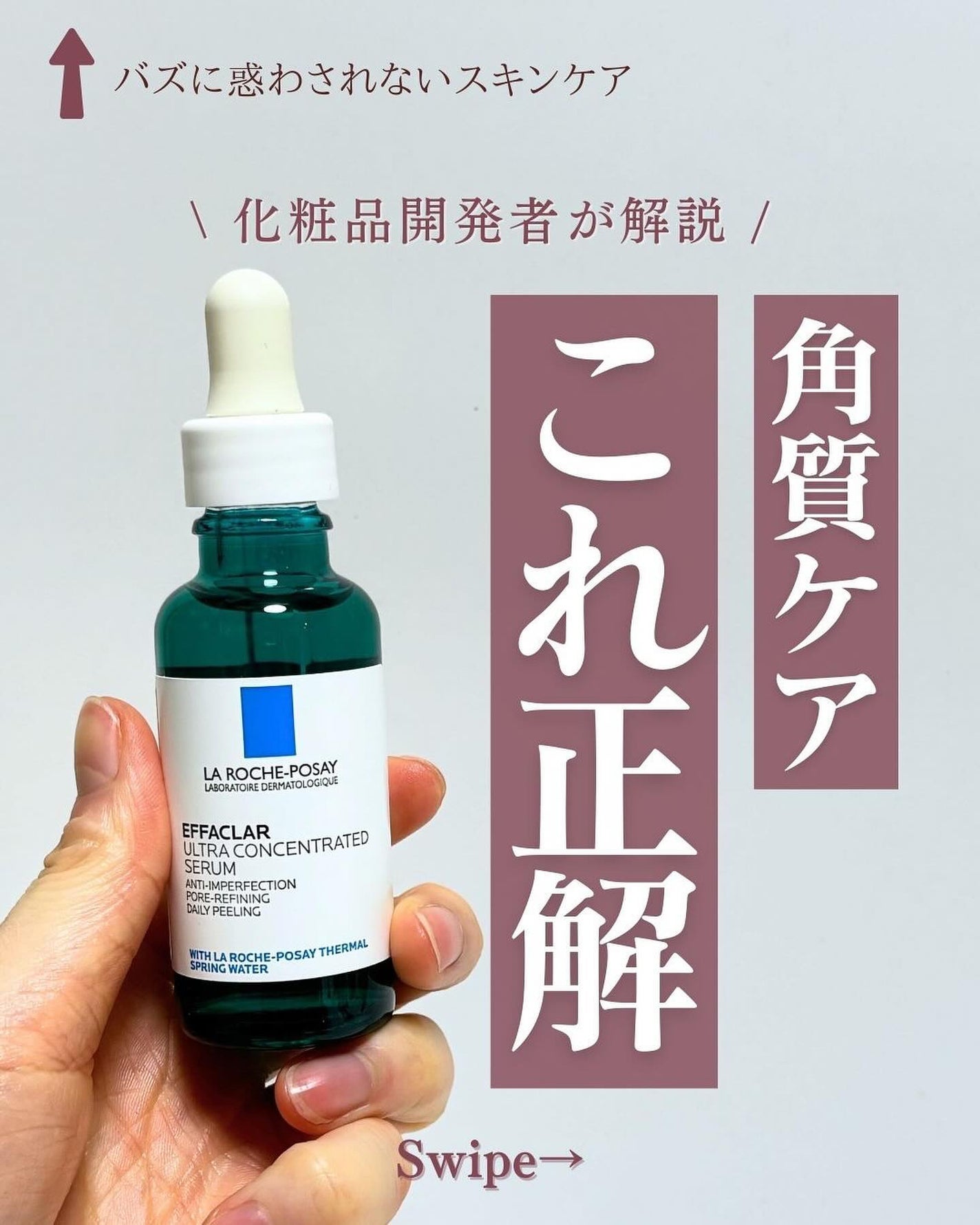 エファクラ ピールケア セラム/ラ ロッシュ ポゼ/美容液を使ったクチコミ(1枚目)
