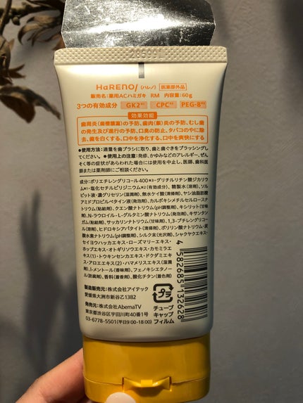 HaRENO/TOOTHPASTE 薬用ハミガキ/HaRENO/歯磨き粉を使ったクチコミ(2枚目)