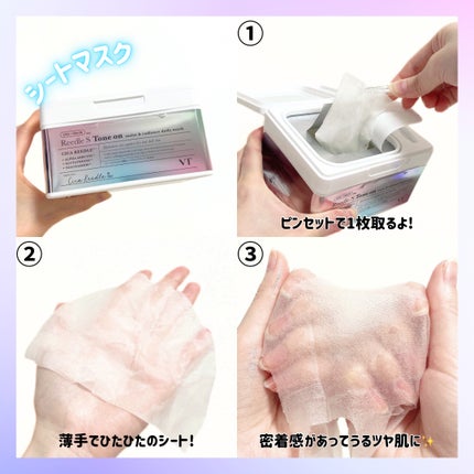 リードルSトーンオンデイリーマスク/VT/シートマスク・パックを使ったクチコミ(4枚目)