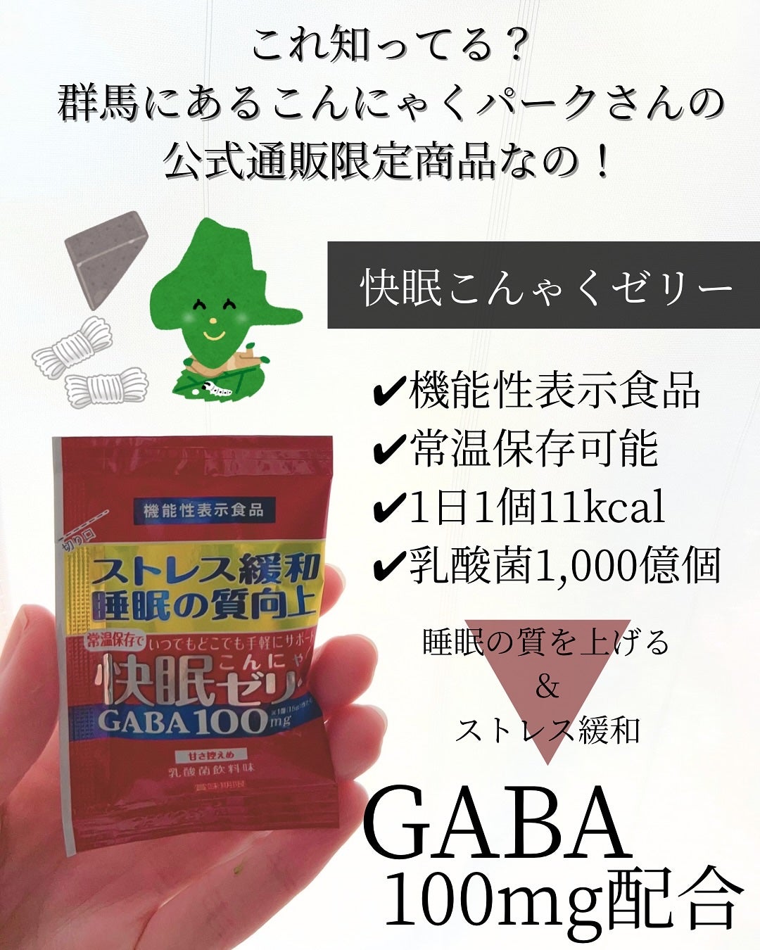 快眠こんにゃくゼリー/こんにゃくパーク/その他食品を使ったクチコミ(2枚目)