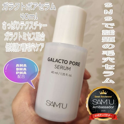 ガラクトポアセラム/SAM'U/美容液を使ったクチコミ(1枚目)
