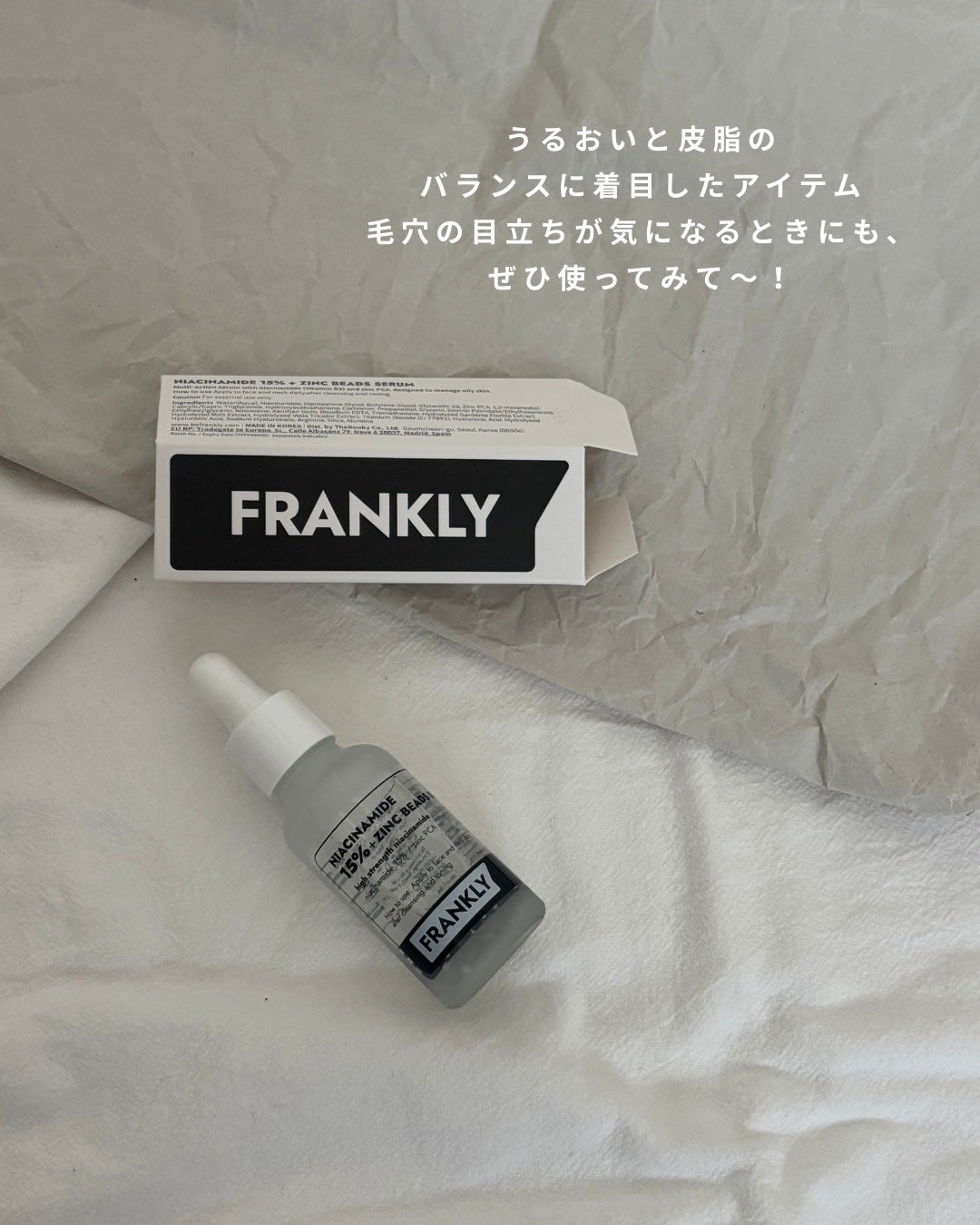 ナイアシンジンクビーズセラム/Frankly/美容液を使ったクチコミ(5枚目)