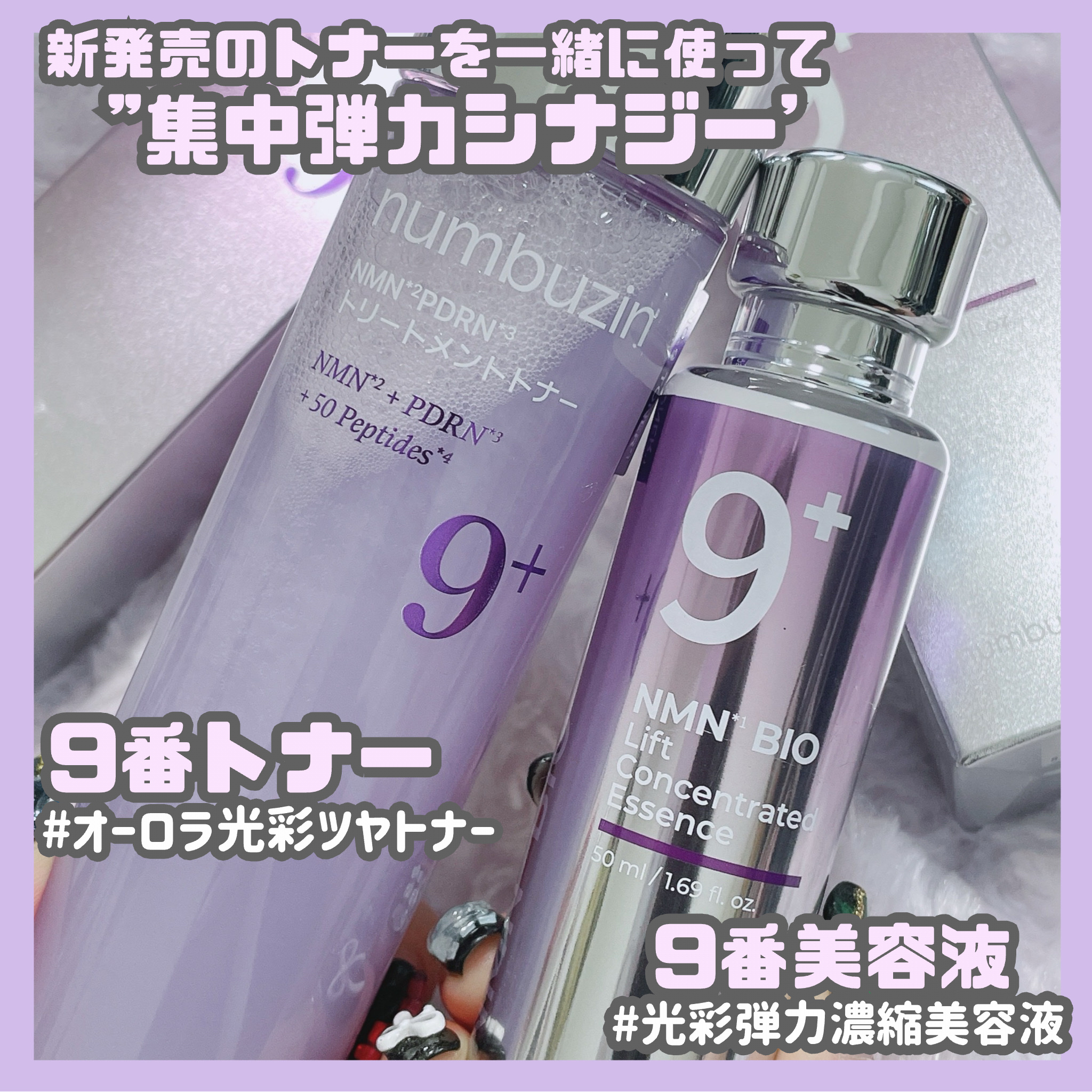 9番 NMNバイオリフト濃縮美容液/numbuzin/美容液を使ったクチコミ（3枚目）