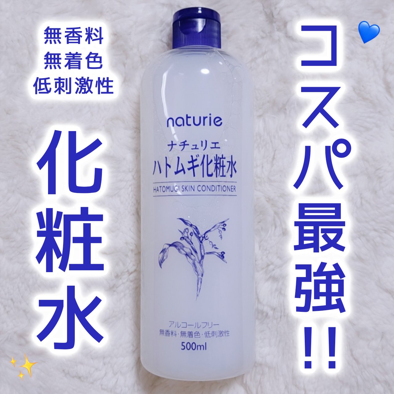 ハトムギ化粧水(ナチュリエ スキンコンディショナー R )/ナチュリエ/化粧水を使ったクチコミ（1枚目）