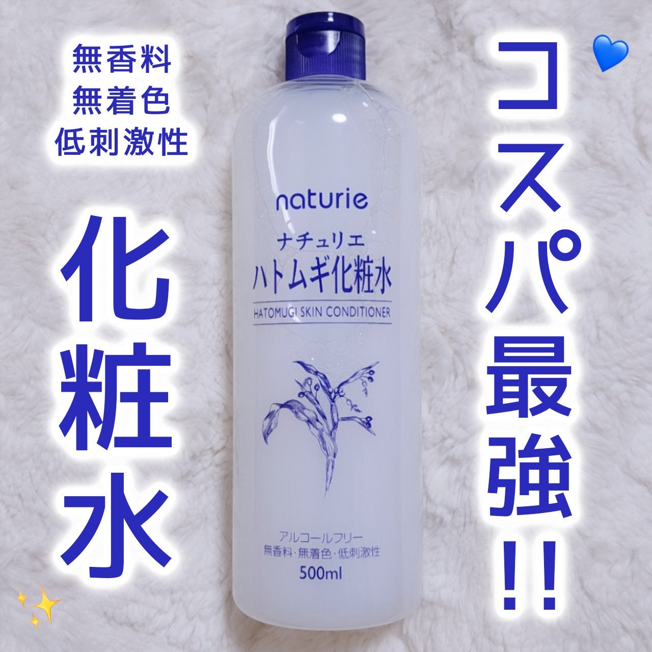 ハトムギ化粧水(ナチュリエ スキンコンディショナー R )/ナチュリエ/化粧水を使ったクチコミ(1枚目)