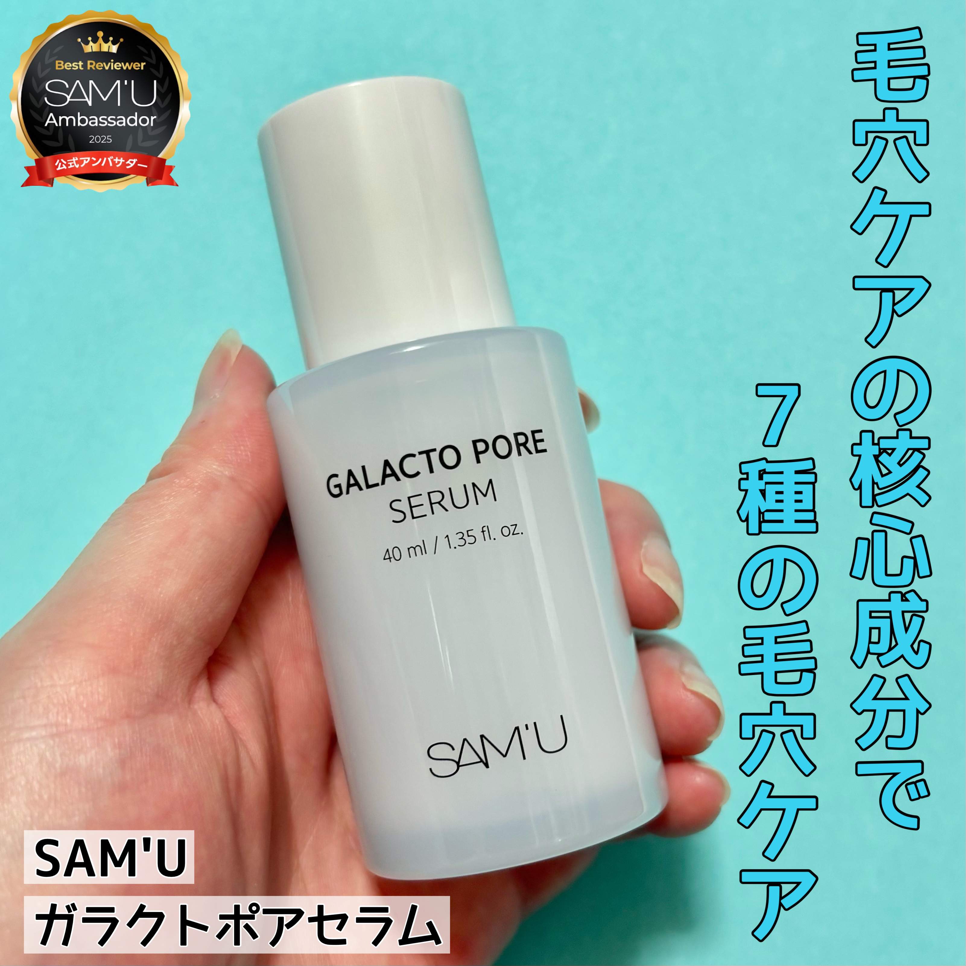 \ガラクトミセス成分で毛穴ケア/

✼••┈┈••✼••┈┈••✼••┈┈••✼••┈┈••✼

SAM'U
ガラクトポアセラム
¥2,970（税込）　※公式価格

✼••┈┈••✼••┈┈••✼••┈┈••✼••┈┈••✼

🌟Poin