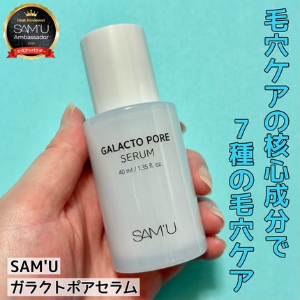 サミュ ガラクトポア セラム/SAM'U/美容液を使ったクチコミ(1枚目)