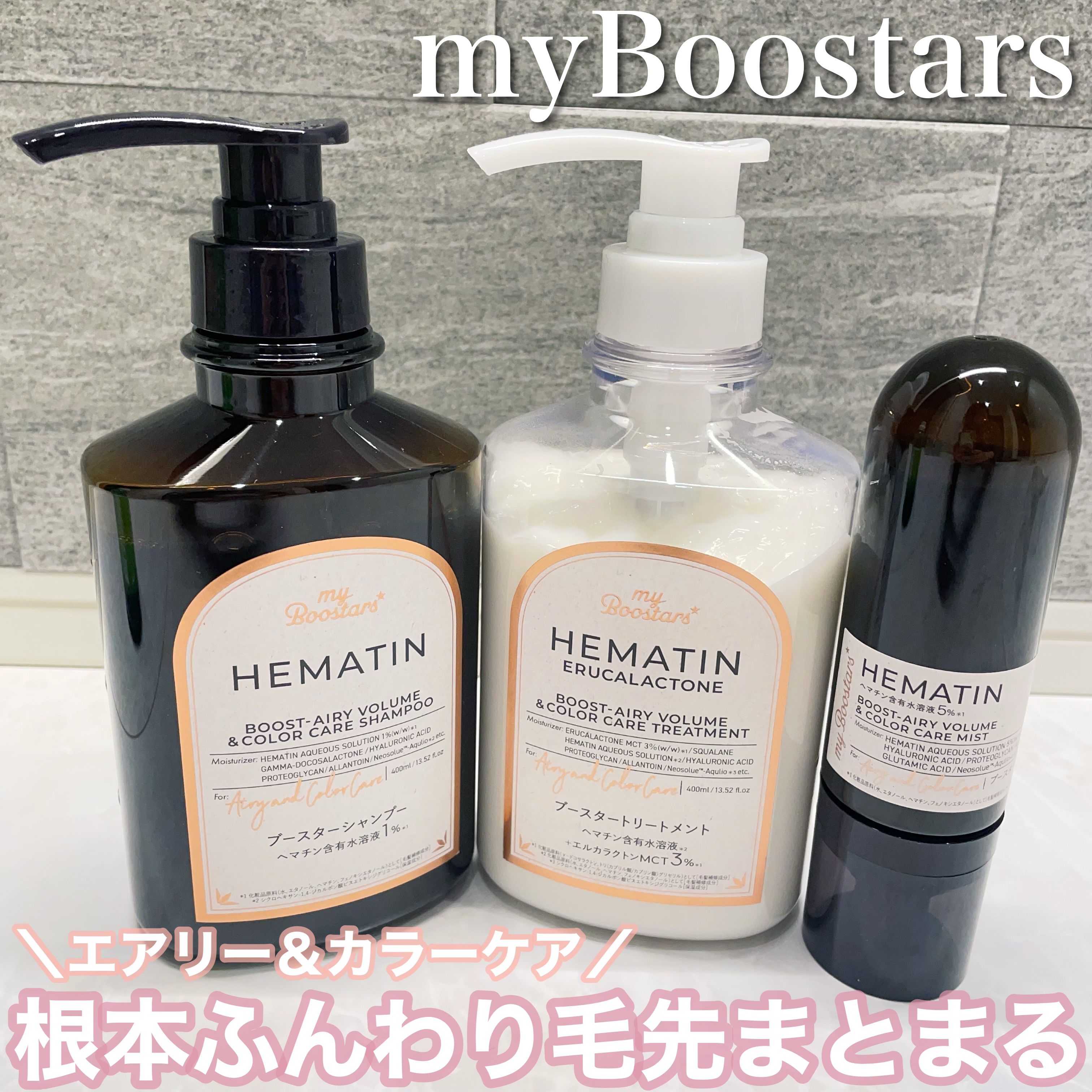 ヘマチン ブースター シャンプー /トリートメント ペアー＆ムスクの香り/マイブースターズ/市販シャンプーを使ったクチコミ（1枚目）