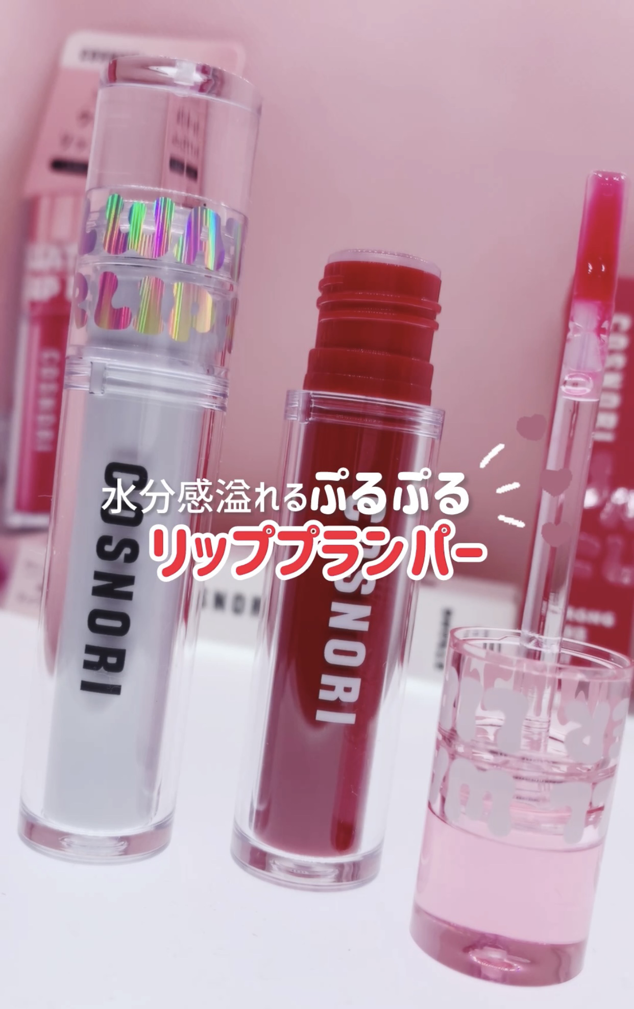ウォーターフルリッププランパー/COSNORI/リッププランパーを使ったクチコミ（1枚目）