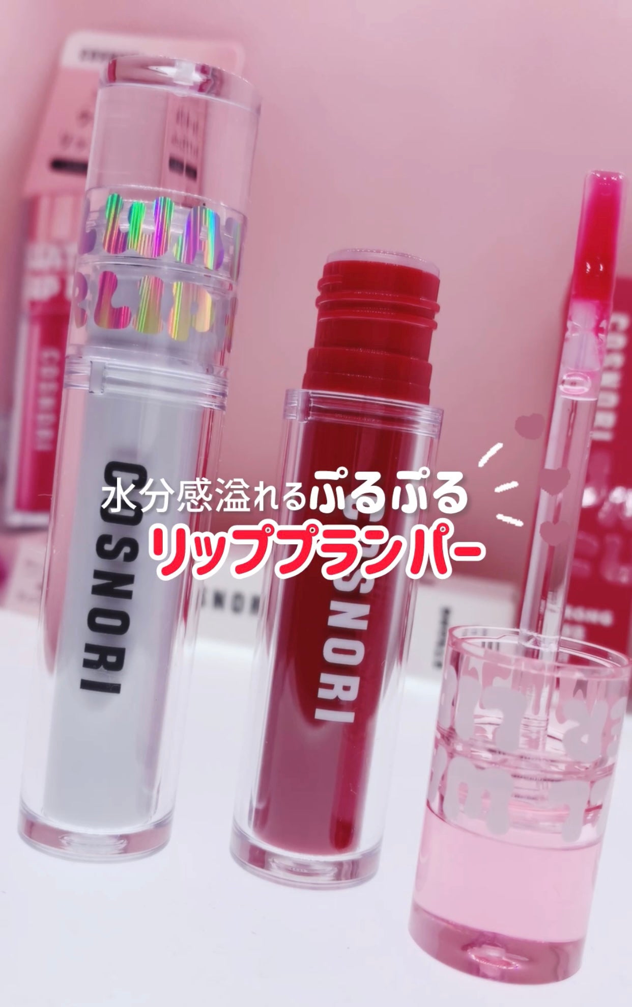 ウォーターフルリッププランパー/COSNORI/リッププランパーを使ったクチコミ(1枚目)