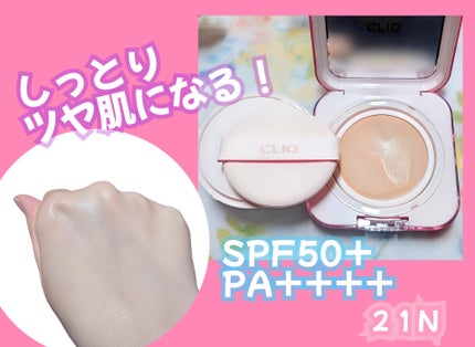 キルカバー メッシュ グロウ エッセンシャル クッション/CLIO/クッションファンデーションを使ったクチコミ(2枚目)