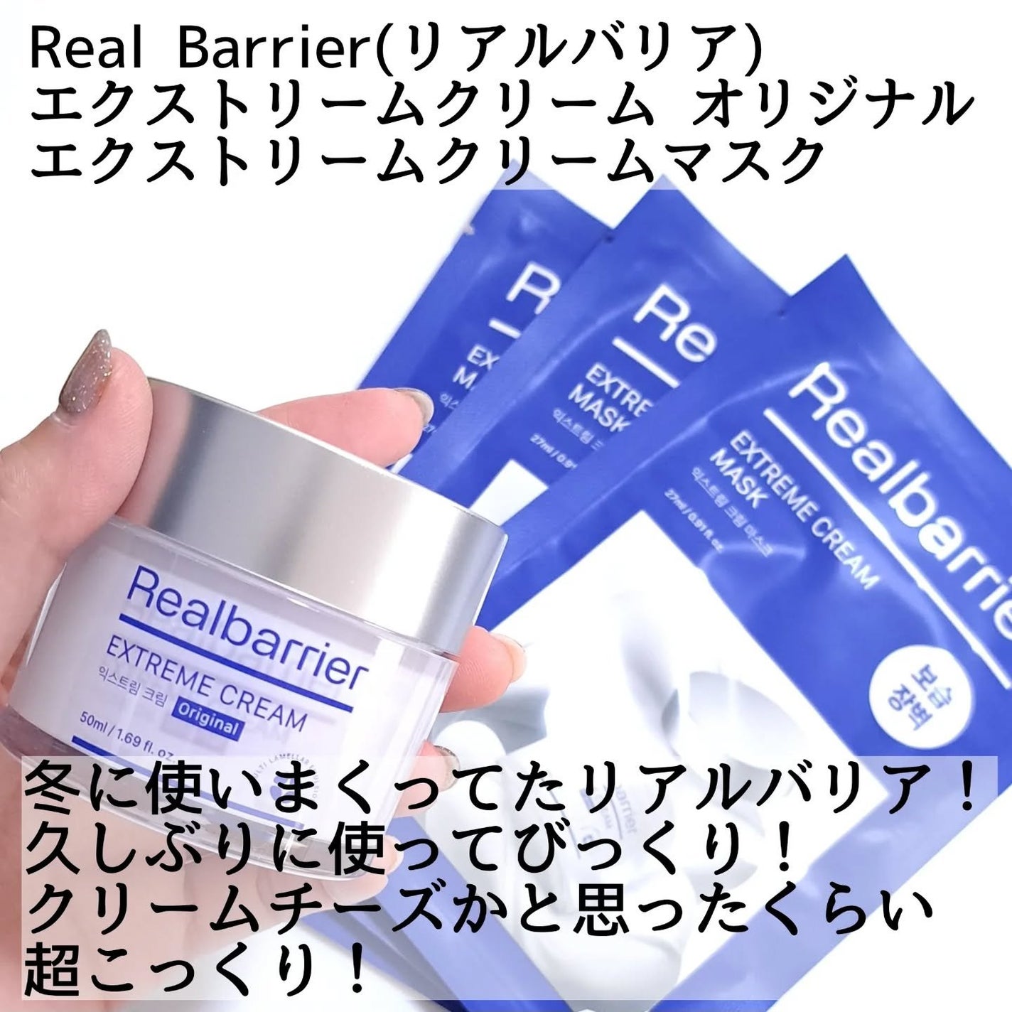 リアルバリア エクストリームクリームマスク/Real Barrier/シートマスク・パックを使ったクチコミ(2枚目)
