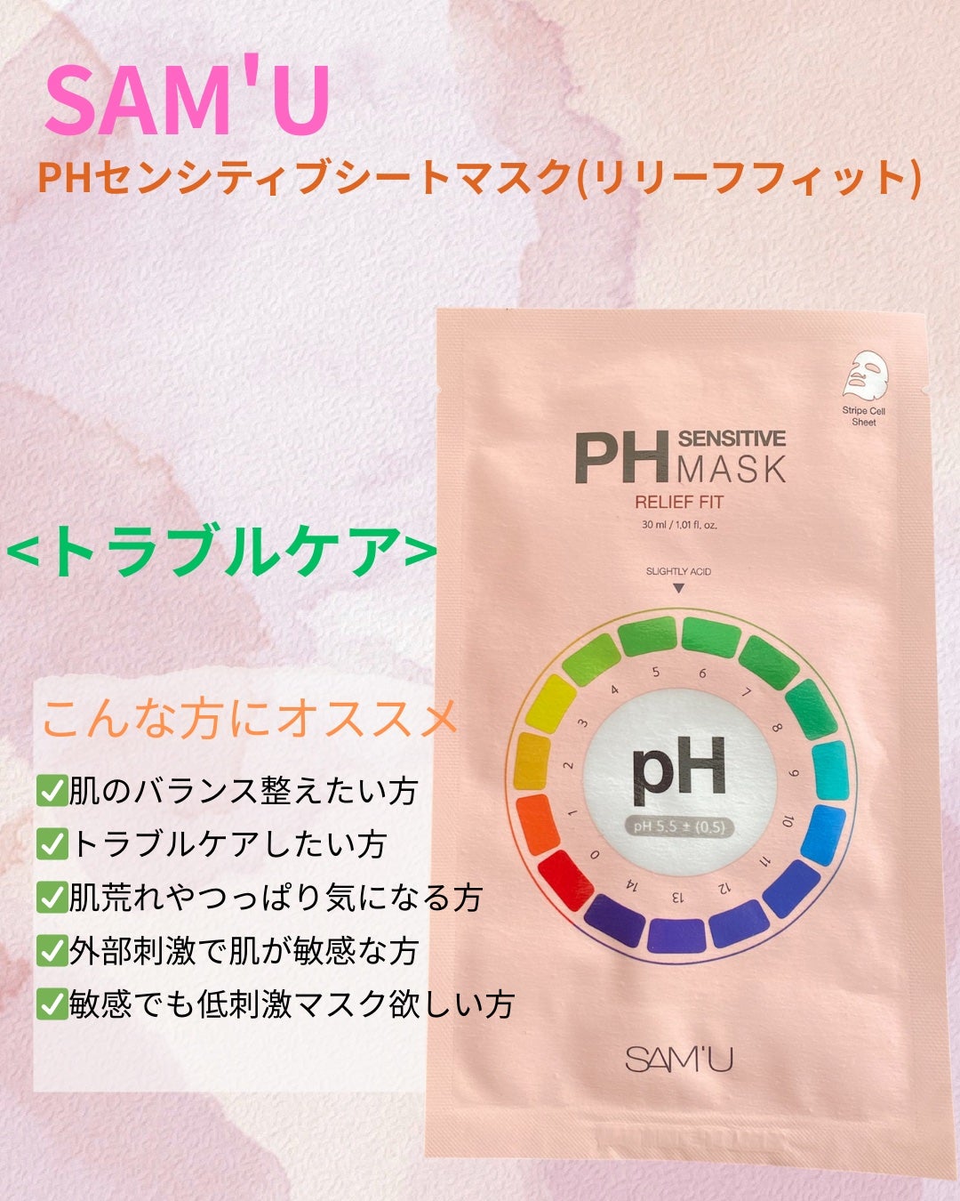 PHセンシティブマスク リリーフフィット/SAM'U/シートマスク・パックを使ったクチコミ(1枚目)