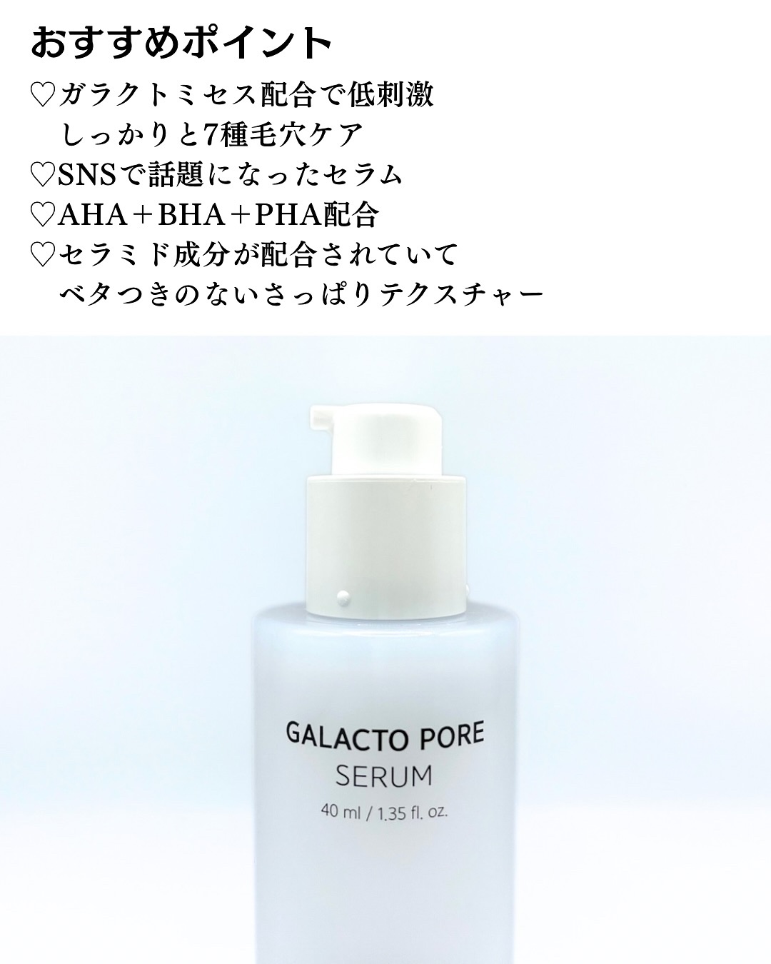 サミュ ガラクトポア セラム/SAM'U/美容液を使ったクチコミ（3枚目）